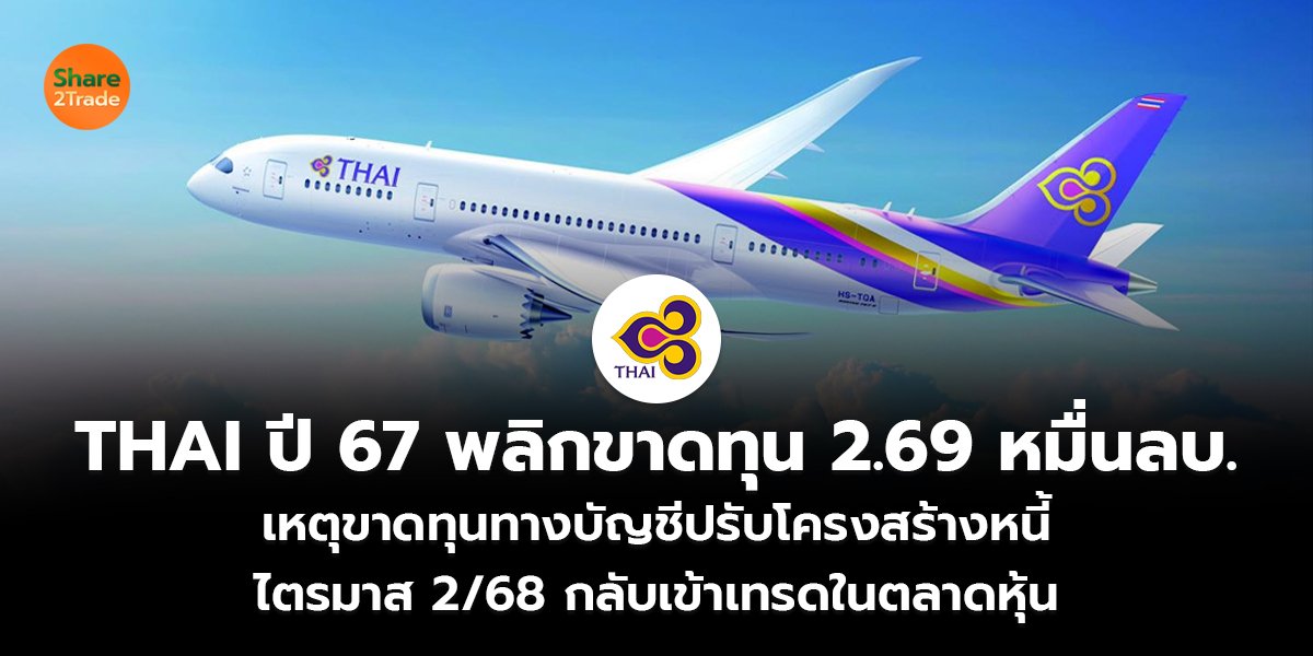 THAI ปี 67_S2T (เว็บ) copy_0.jpg