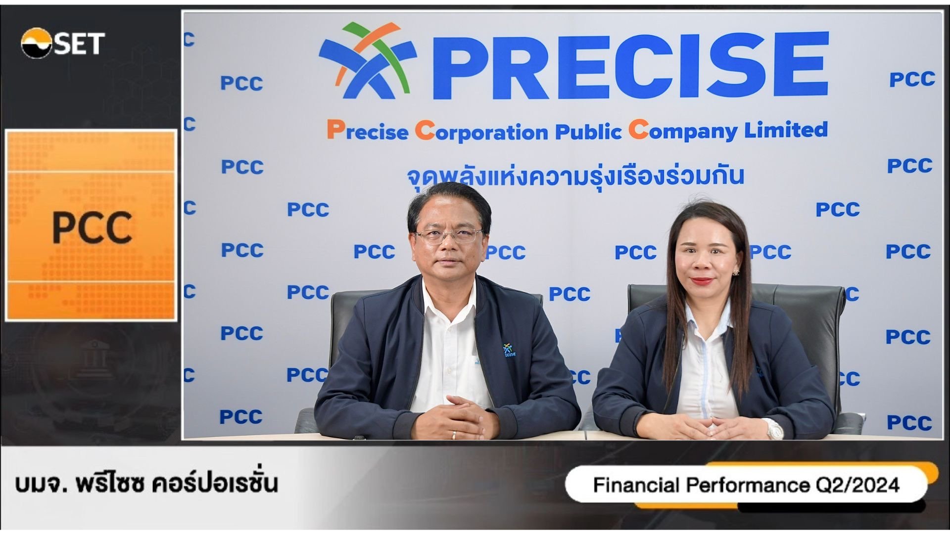 PCC ตั้งเป้ารายได้ปีนี้โต 10% ตุน Backlog ในมือ 3.19 พันลบ.