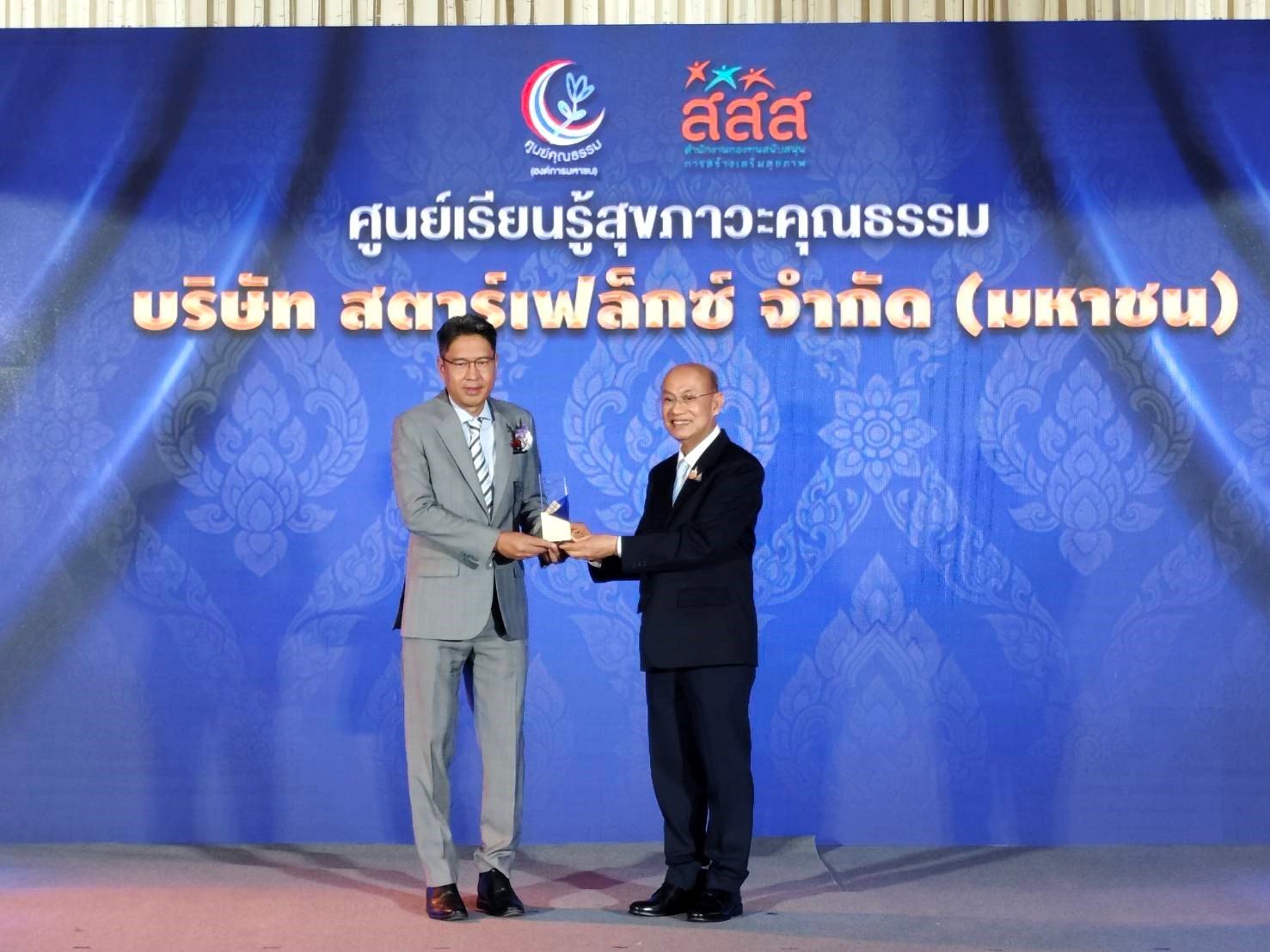 SFLEX รับโล่รางวัล Happy@Moral Business Award 2024