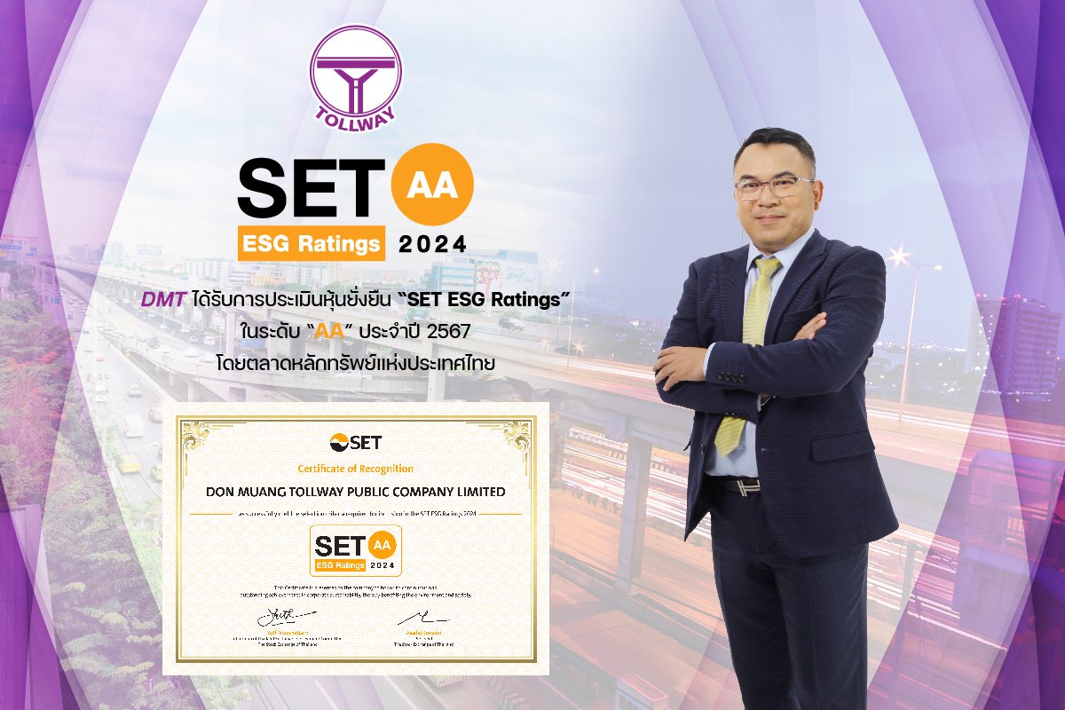 DMT ได้รับการประเมินหุ้นยั่งยืน SET ESG Rating 2024 ในระดับ “AA” ประจำปี 2567