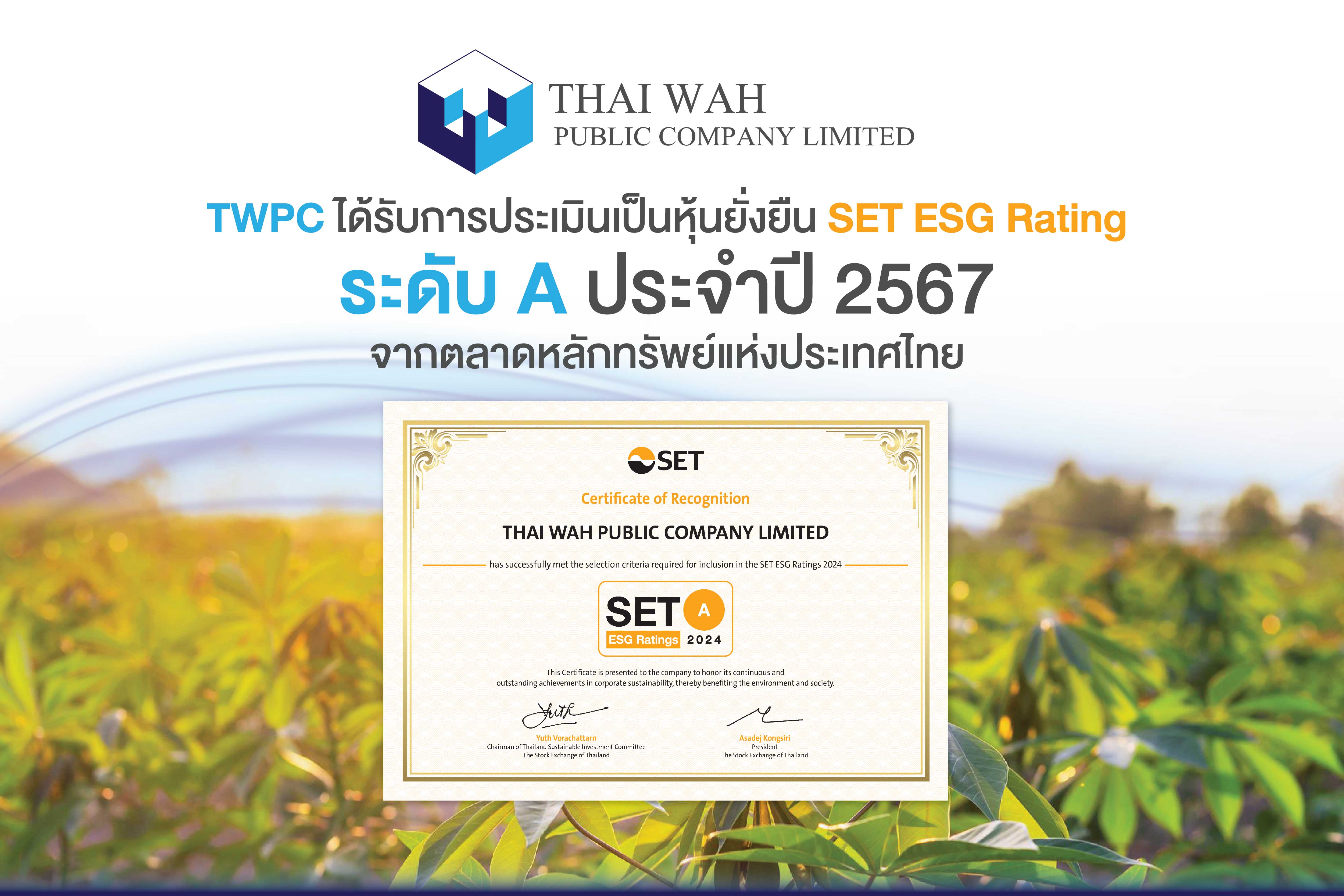 TWPC คว้า SET ESG Ratings 2024 ระดับ A