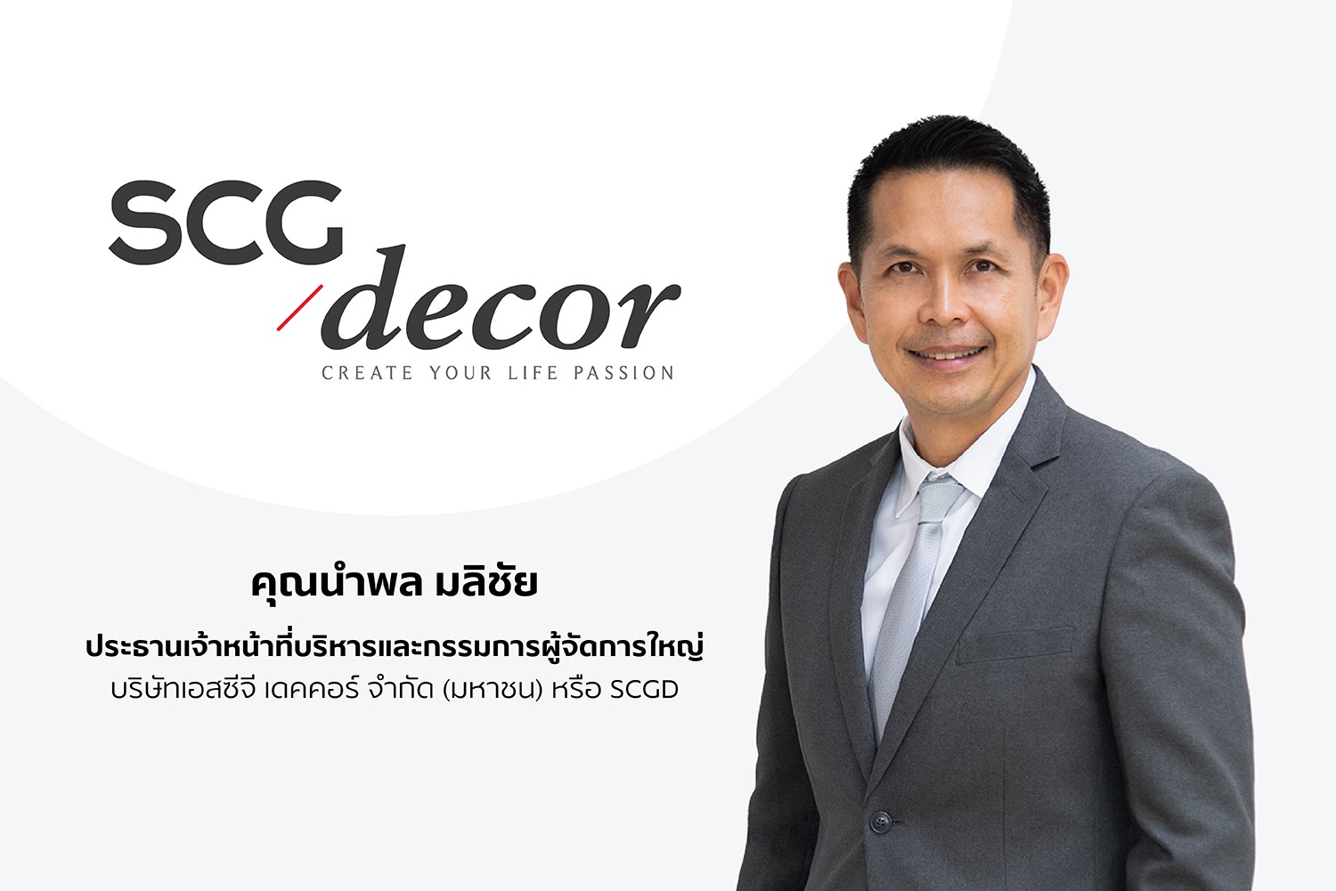 SCGD ประกาศความสำเร็จ โรงงานแผ่นปูพื้น SPC LT by COTTO รายแรกและรายเดียวในไทย
