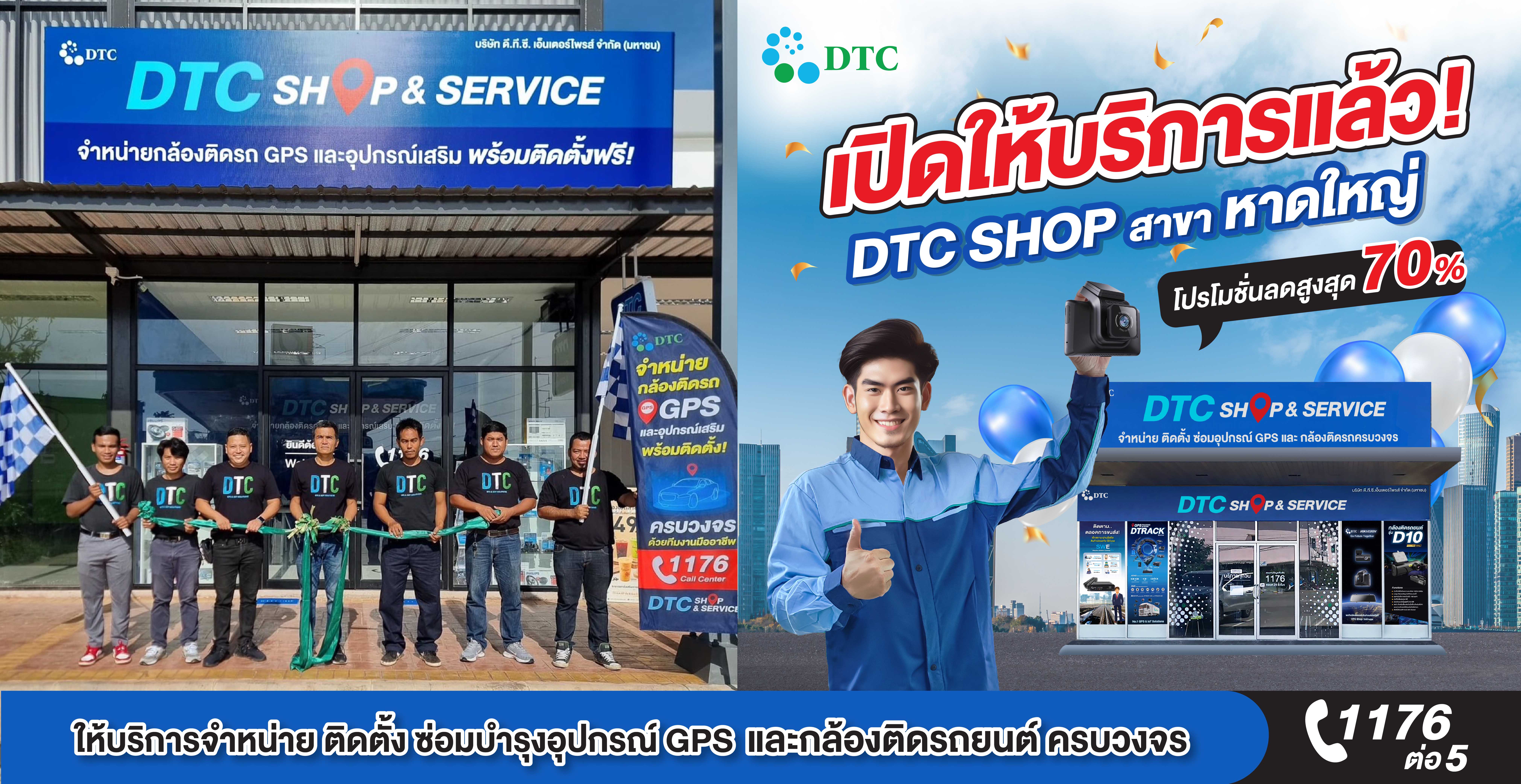 DTCENT เปิด DTC SHOP แห่งที่ 14 จ.สงขลา