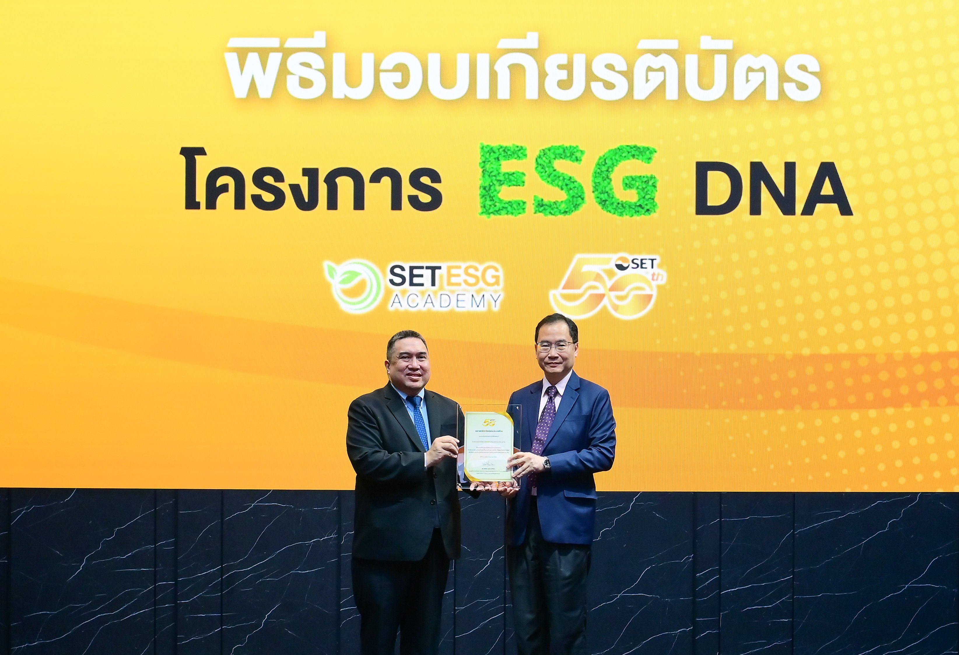 TEGH รับมอบเกียรติบัตรใน “โครงการ ESG DNA” พร้อมปลูกฝัง DNA ด้านความยั่งยืนให้กับพนักงานในองค์กร