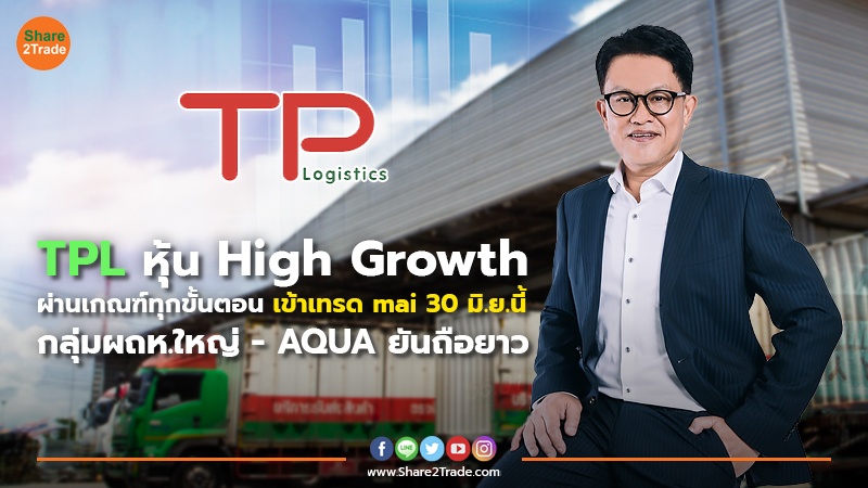 TPL หุ้น High Growth.jpg