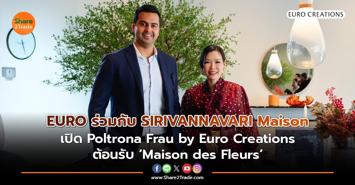 EURO ร่วมกับ SIRIVANNAVARI Maison  เปิด Poltrona Frau by Euro Creations ต้อนรับ ‘Maison des Fleurs’