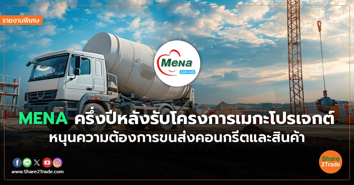 รายงานพิเศษ MENA copy.jpg