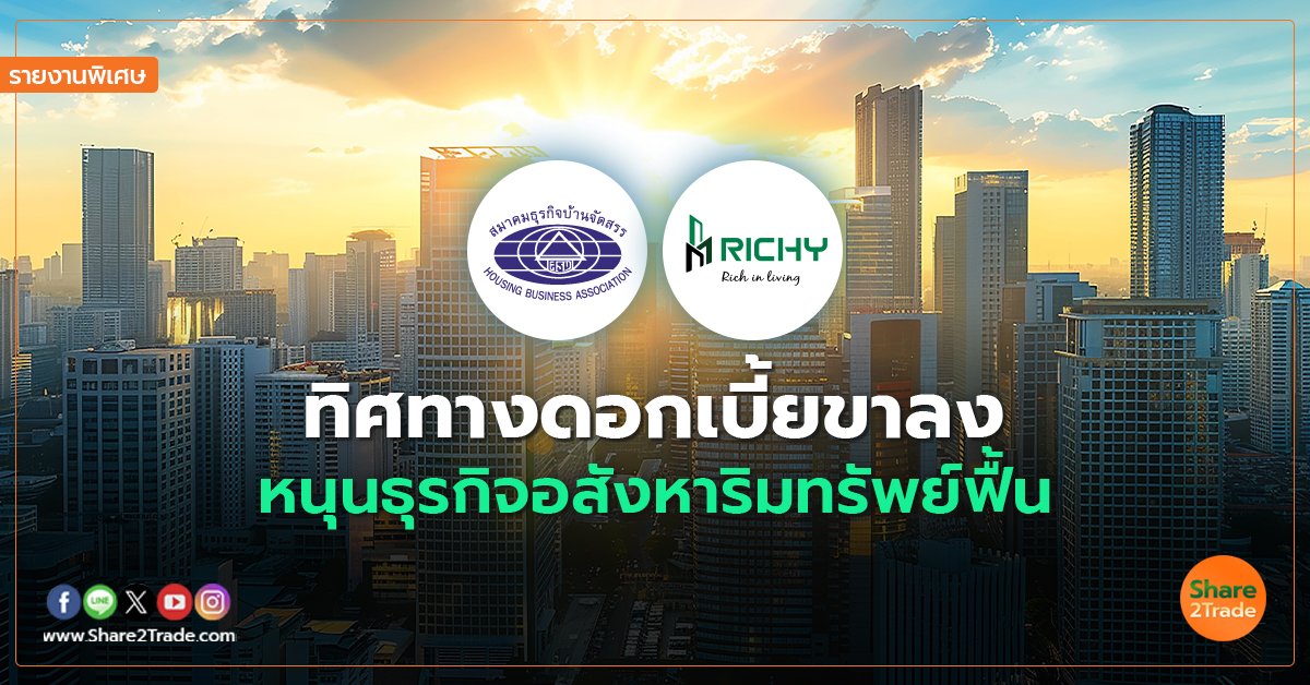 รายงานพิเศษ RICHY copy.jpg