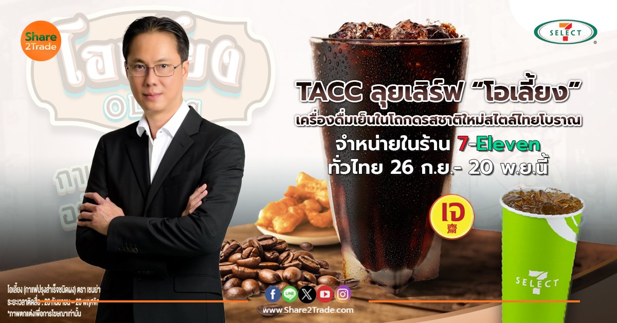 TACC ลุยเสิร์ฟ copy.jpg