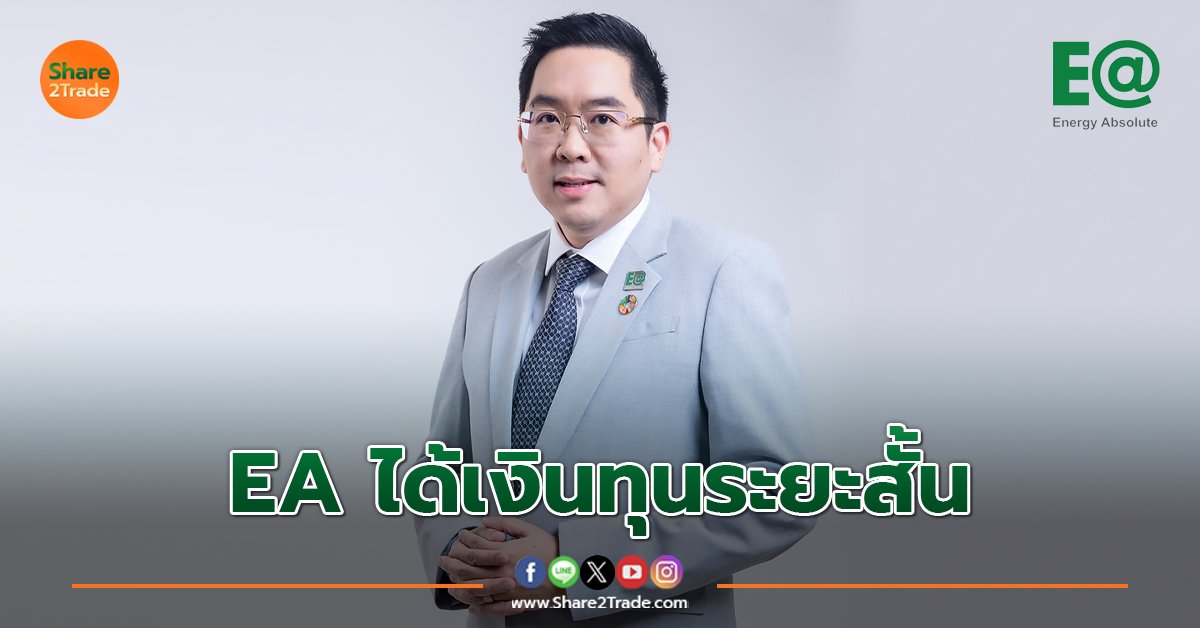 EA ได้เงินทุนระยะสั้น