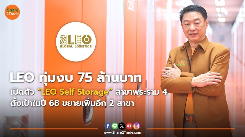 LEO ทุ่มงบ 75 ล้านบาท copy.jpg