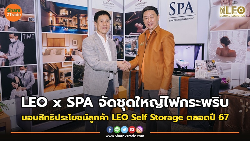 LEO x SPA จัดชุดใหญ่ไฟกระพริบ มอบสิทธิประโยชน์ลูกค้า LEO Self Storage ตลอดปี 67
