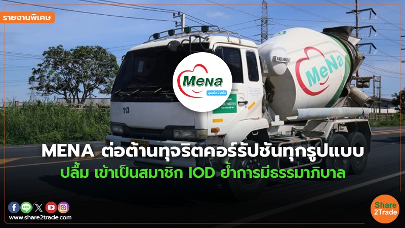 รายงานพิเศษ MENA copy.jpg