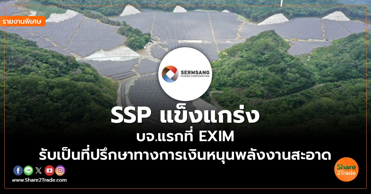 SSP_รายงานพิเศษ S2T (เว็บ) copy_0.jpg