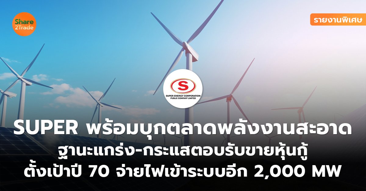 รายงานพิเศษ SUPER__S2T (เว็บ) copy_0.jpg