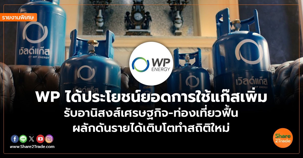 WP_รายงานพิเศษ S2T (เว็บ) copy_0.jpg