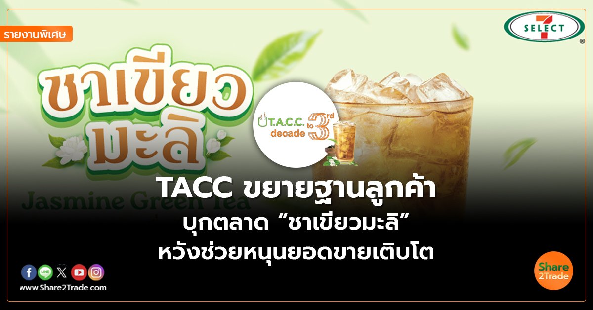 TACC_รายงานพิเศษ S2T (เว็บ) copy_0.jpg