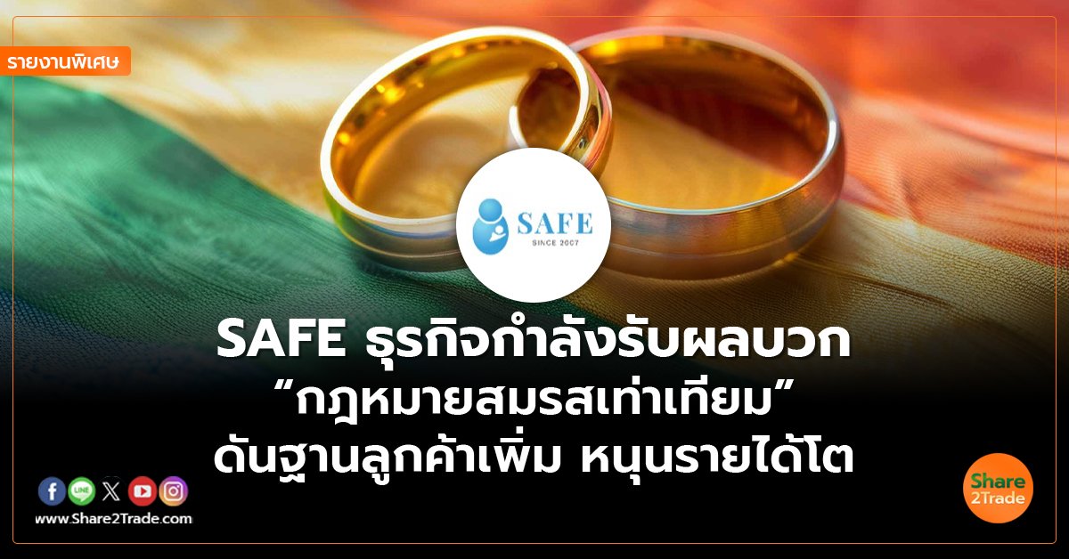 SAFE_รายงานพิเศษ S2T (เว็บ) copy_0.jpg