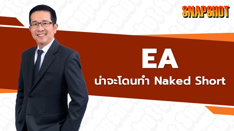 EA น่าจะโดนทำ Naked Short !?!