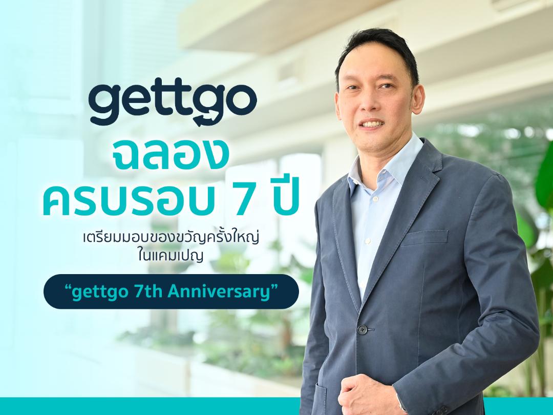 gettgo ฉลองครบรอบ 7 ปีมอบของขวัญครั้งใหญ่ ในแคมเปญ “gettgo 7th Anniversary”