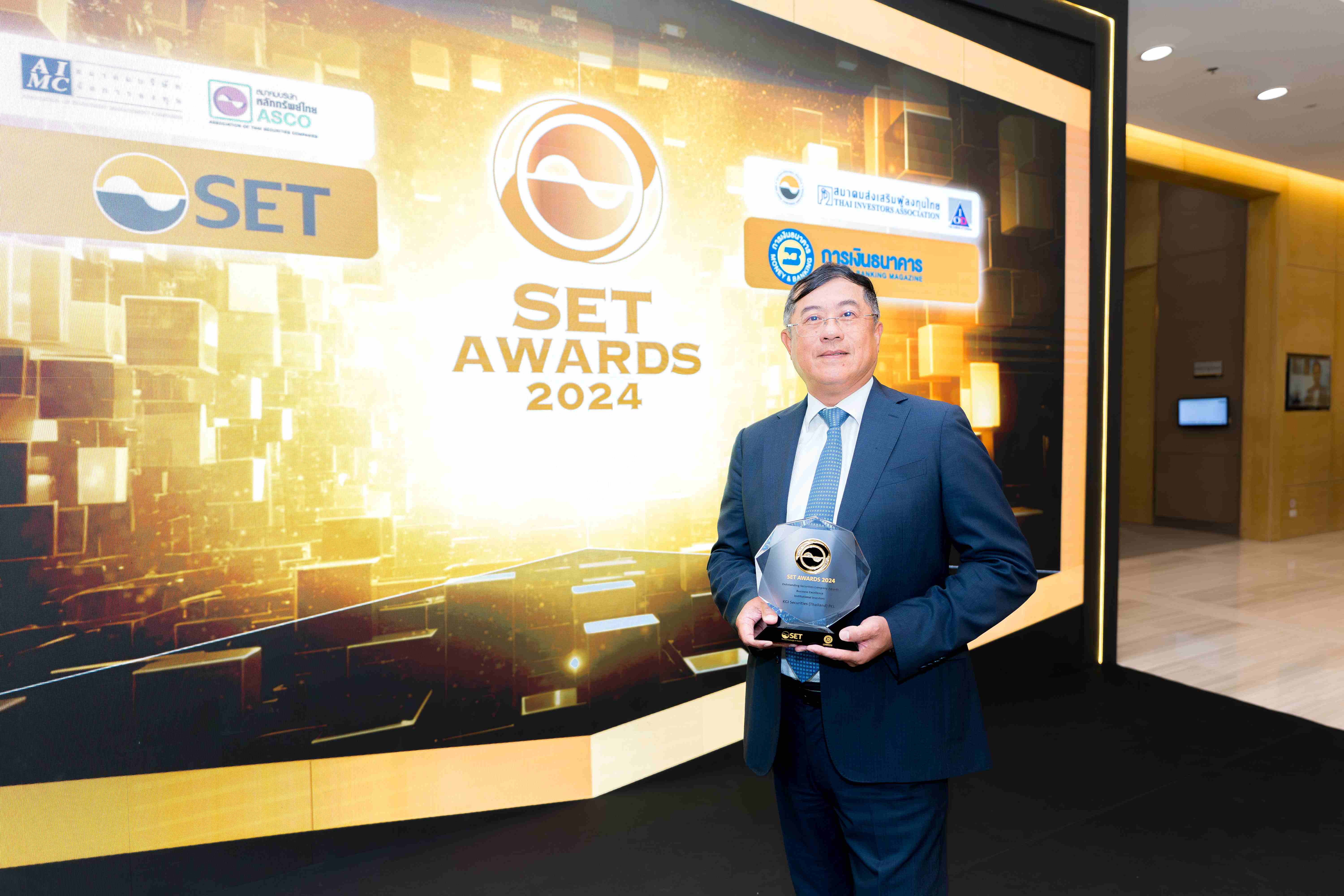 KGI รับรางวัล Securities Company Awards ในงาน SET Awards 2024