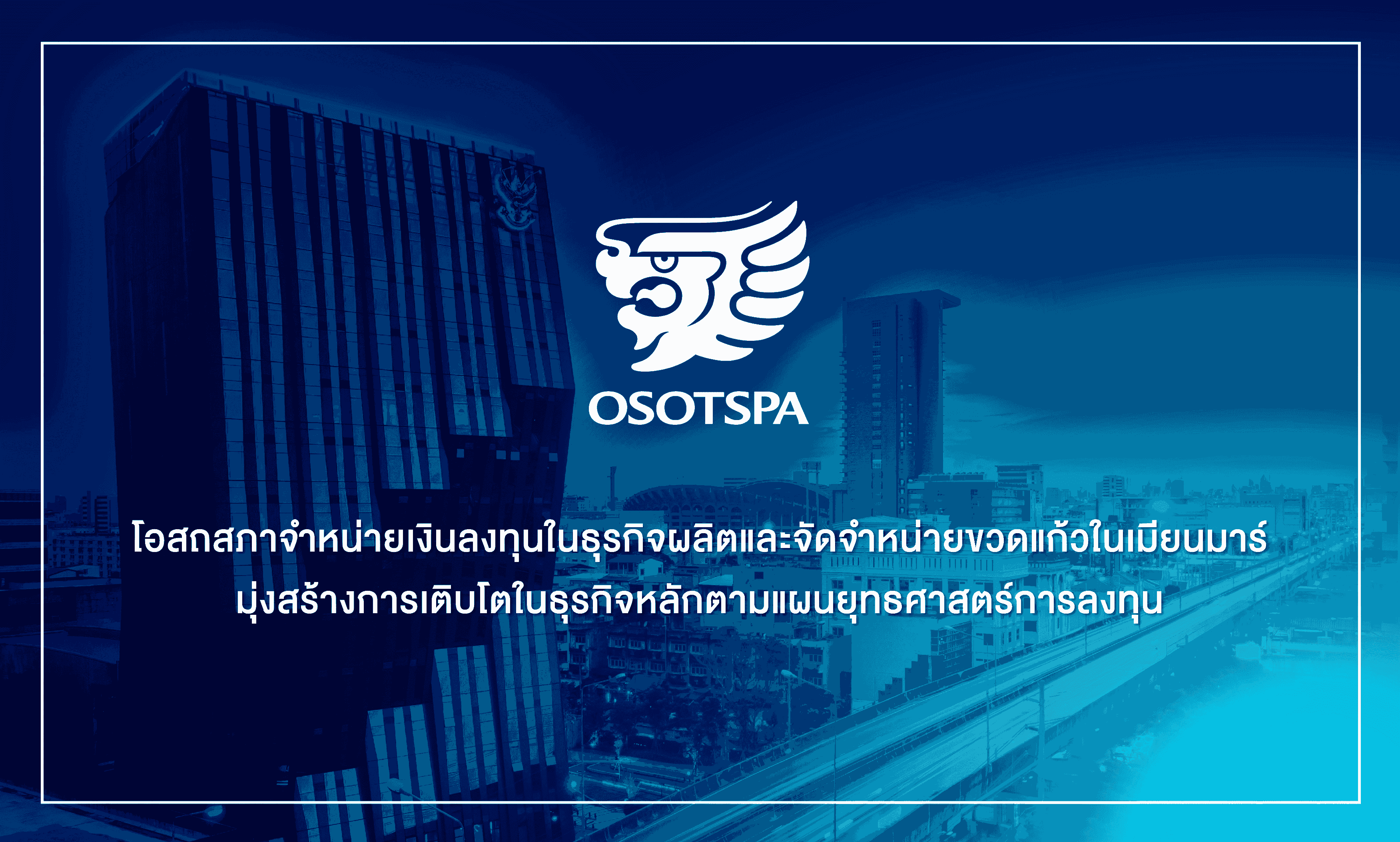 ภาพประกอบ Press Release ข่าว OSP_Final (1).png