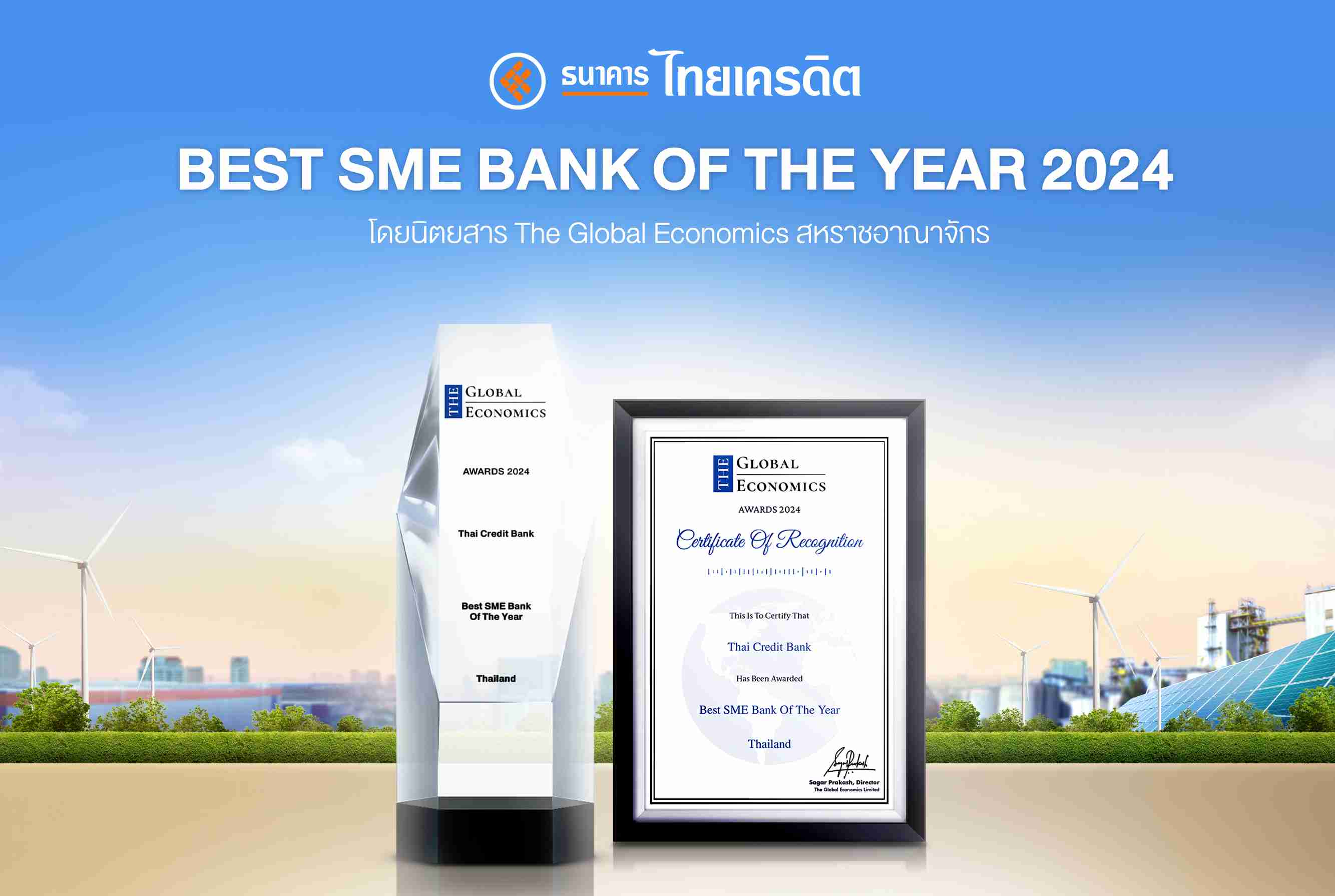 ธนาคารไทยเครดิต คว้ารางวัล Best SME Bank of The Year 2024 โดยนิตยสาร The Global Economics สหราชอาณาจักร