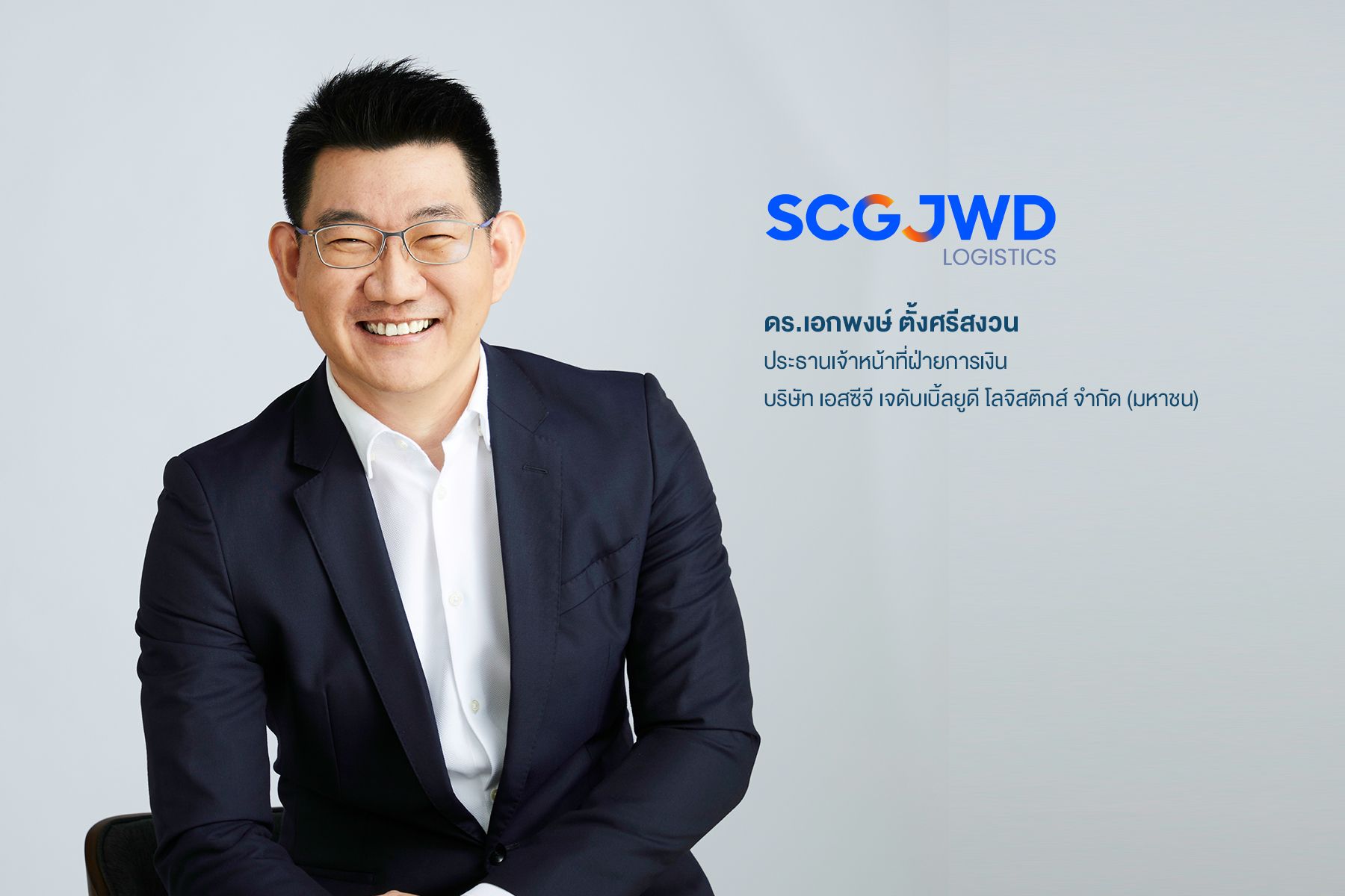 SJWD ดร.เอกพงษ์ - 66 02 26_0 (1).jpg