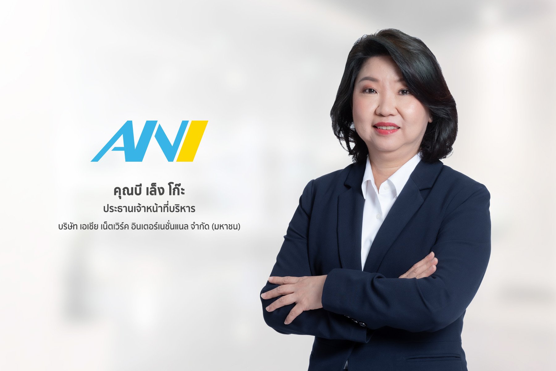 ANI มุ่งดันปริมาณขนส่งสินค้าทางอากาศปี 67 พุ่งสู่ 1.35 แสนตัน เพิ่มขึ้น 20%