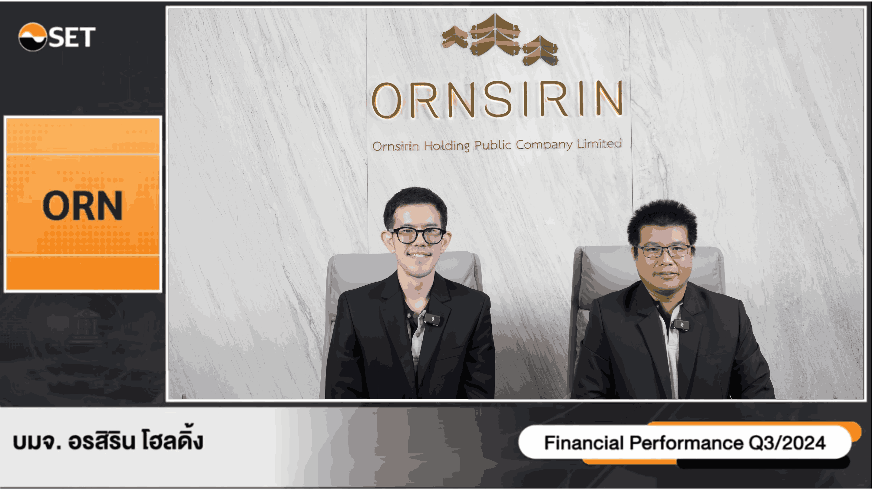 ORN ร่วมให้ข้อมูลในงาน Opportunity Day  เผยทิศทางธุรกิจโค้งสุดท้ายปี 2567 โตต่อเนื่อง