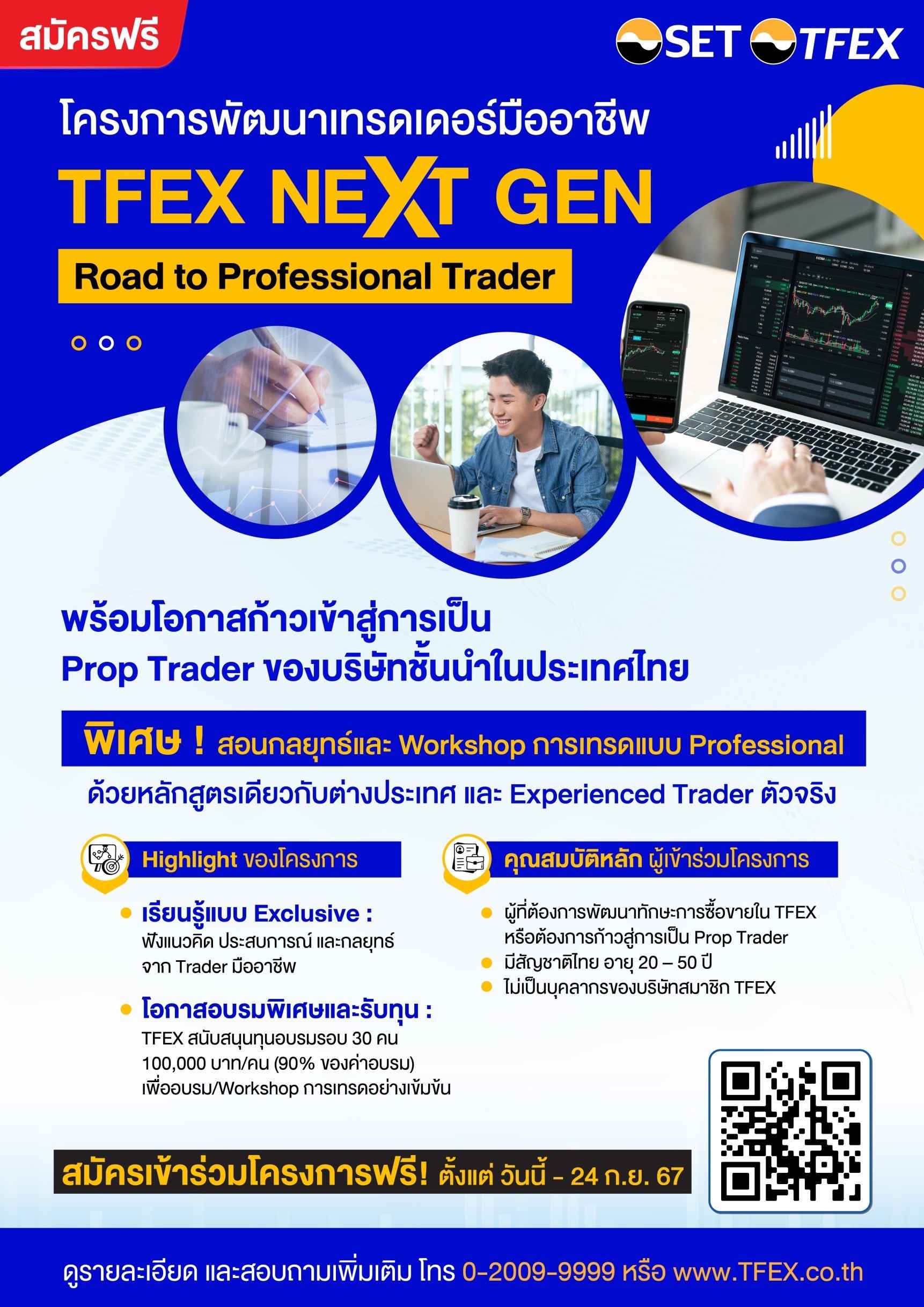 โครงการ TFEX Next Gen (1).jpg