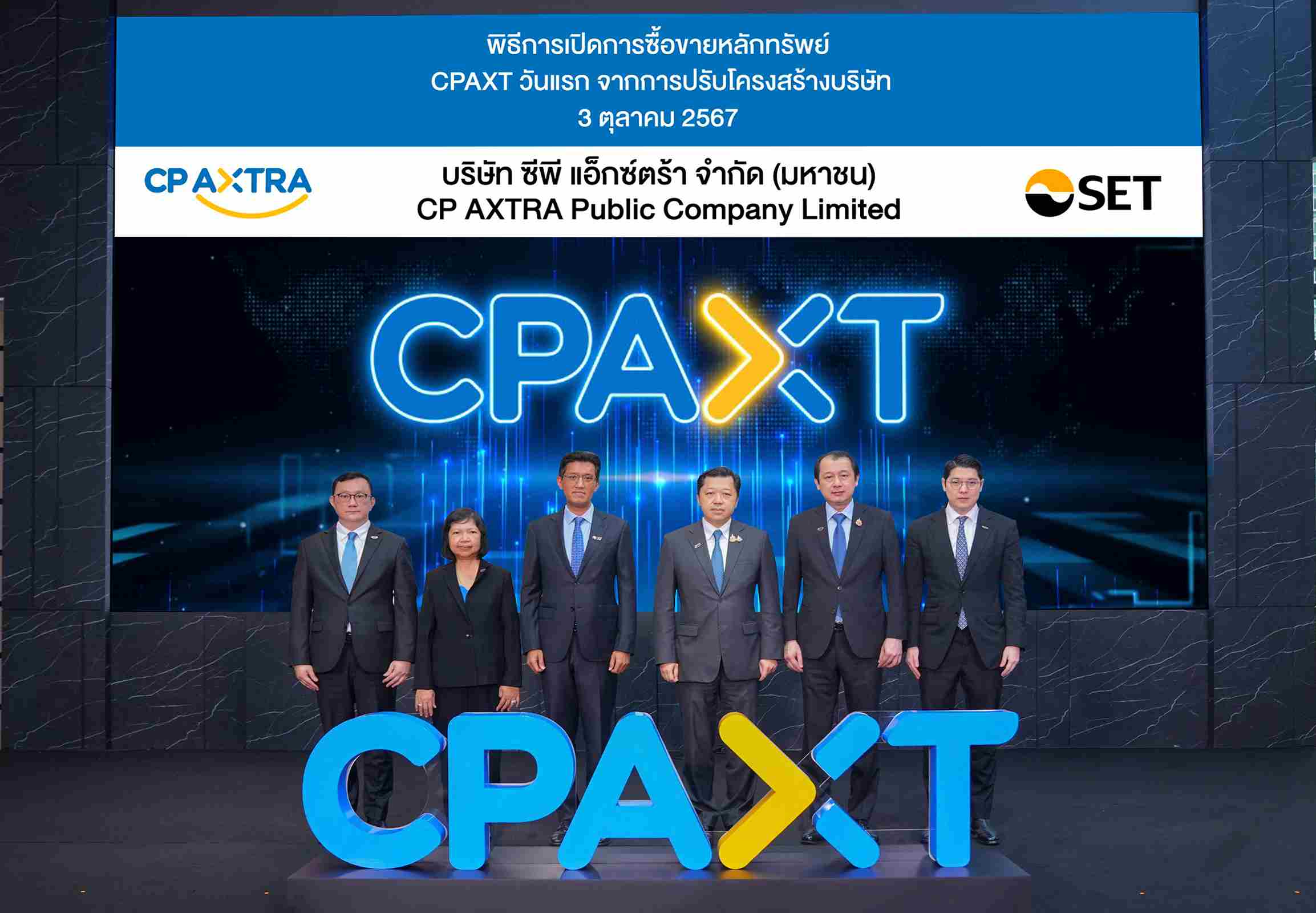 CPAXT เปิดการซื้อขายหลักทรัพย์วันแรก จากการปรับโครงสร้างภายในกลุ่มธุรกิจ