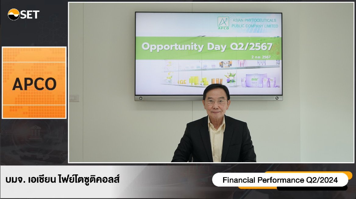 APCO ร่วมงาน Opportunity Day ให้ข้อมูลสรุปงบครึ่งปีแรก 67   ลุยเดินหน้าขยายตลาดในประเทศ-ต่างประเทศ