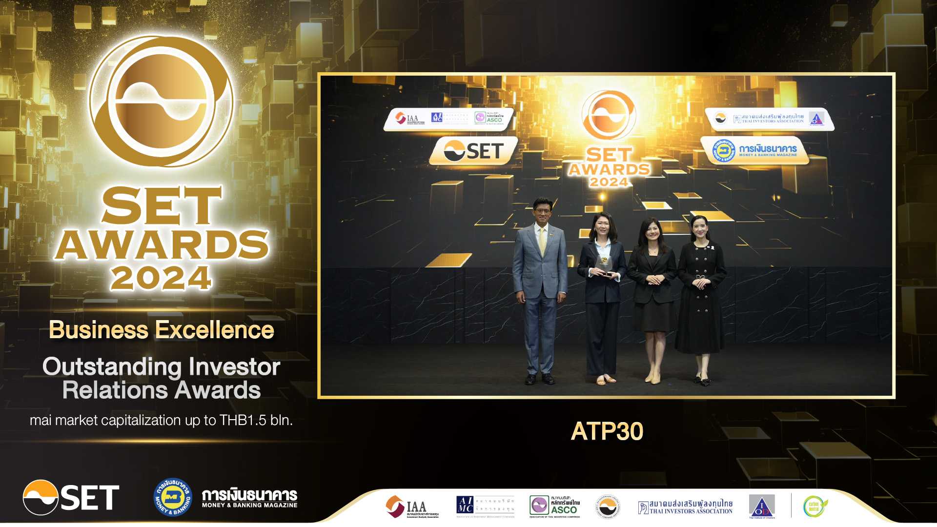 ATP30 ปลื้มคว้ารางวัล Outstanding Investor Relations Awards 4 ปีซ้อน   ในงาน SET Awards 2024