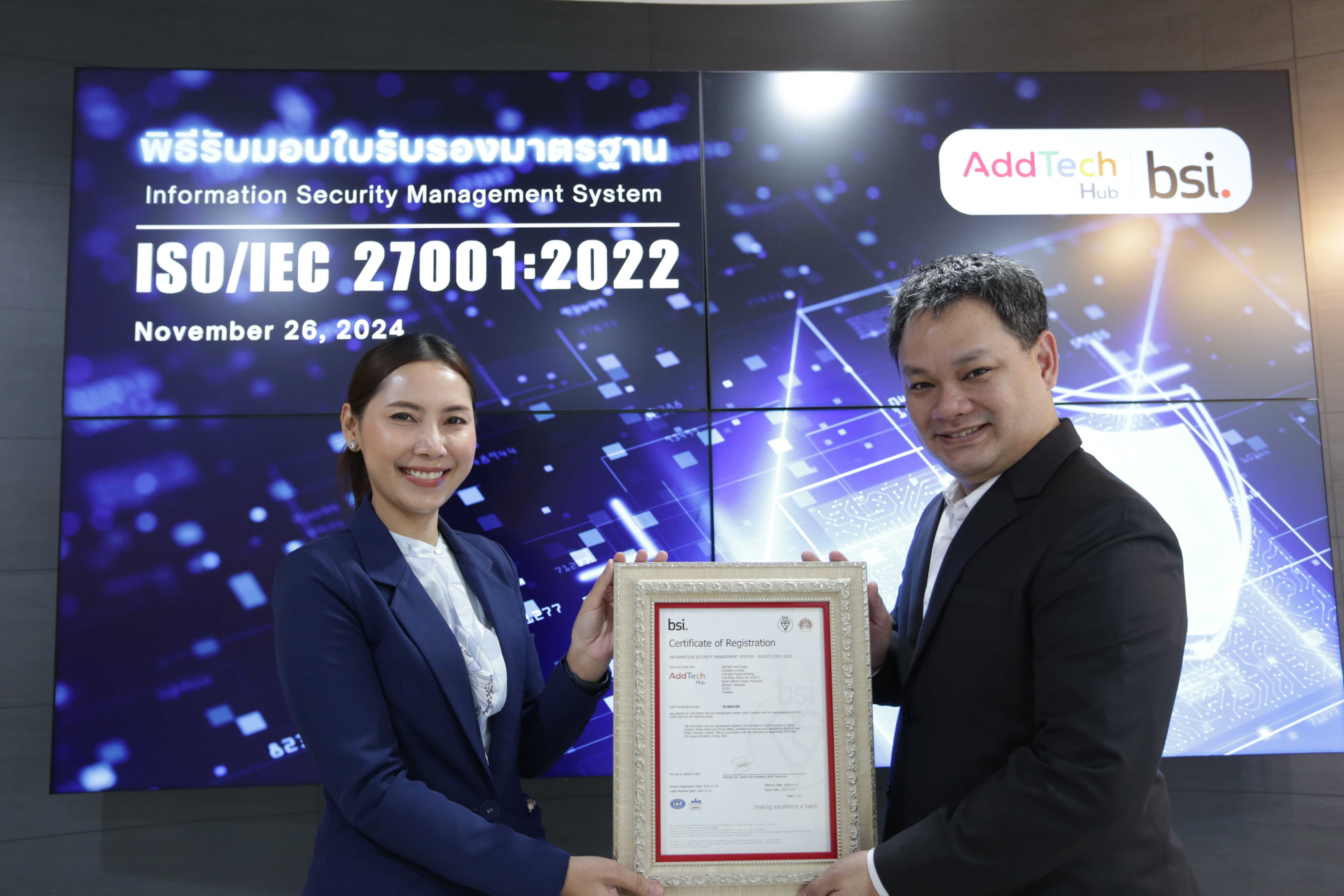 ADD ได้รับใบรับรองมาตรฐาน ISO/IEC 27001:2022 ระบบ ISMS ยกระดับด้านการบริหารจัดการความมั่นคงปลอดภัยสารสนเทศ