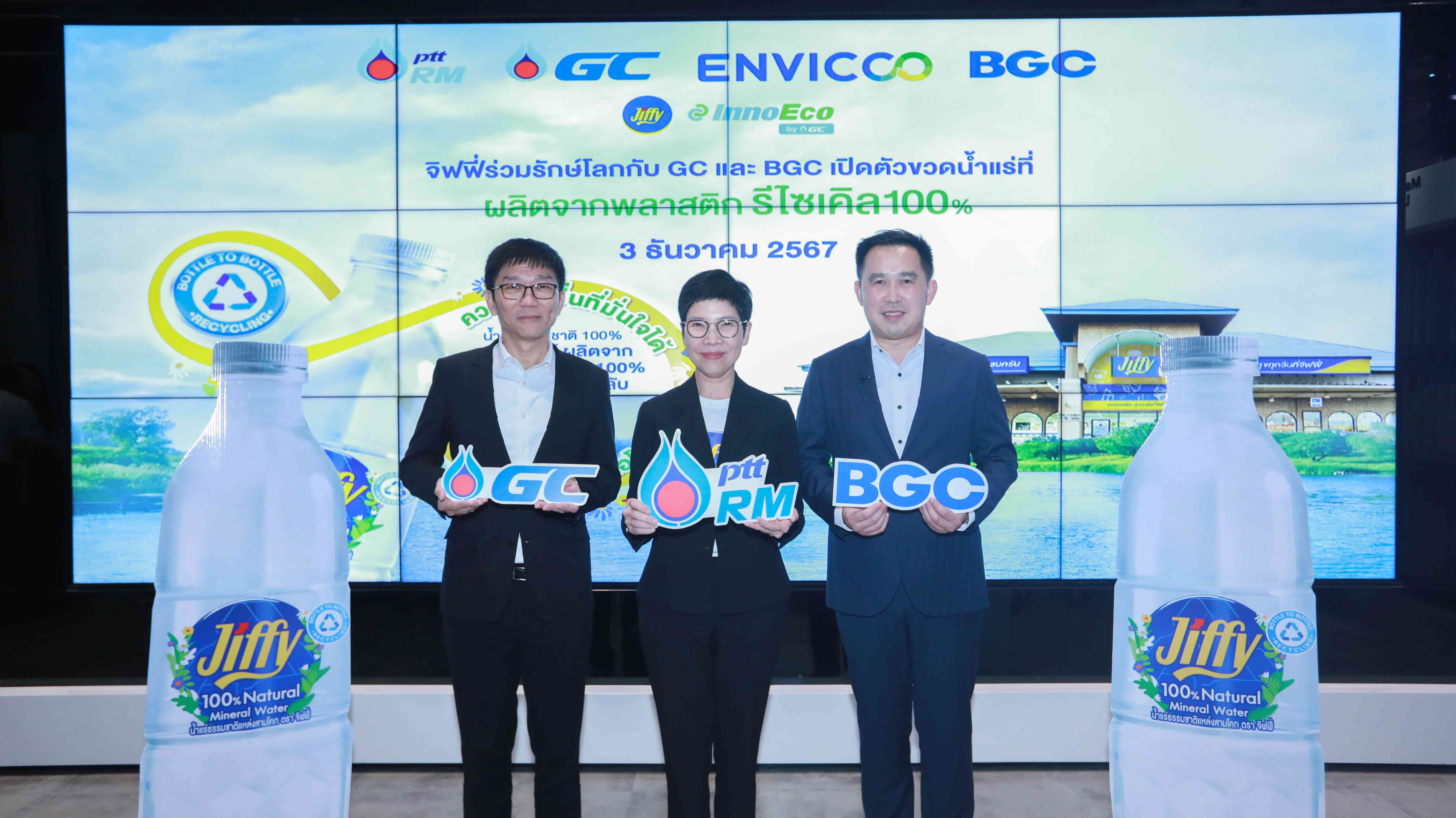 BGC_ร่วมกับ จิฟฟี่ และ GC ยกระดับขวดรักษ์โลก_1 (1).jpg