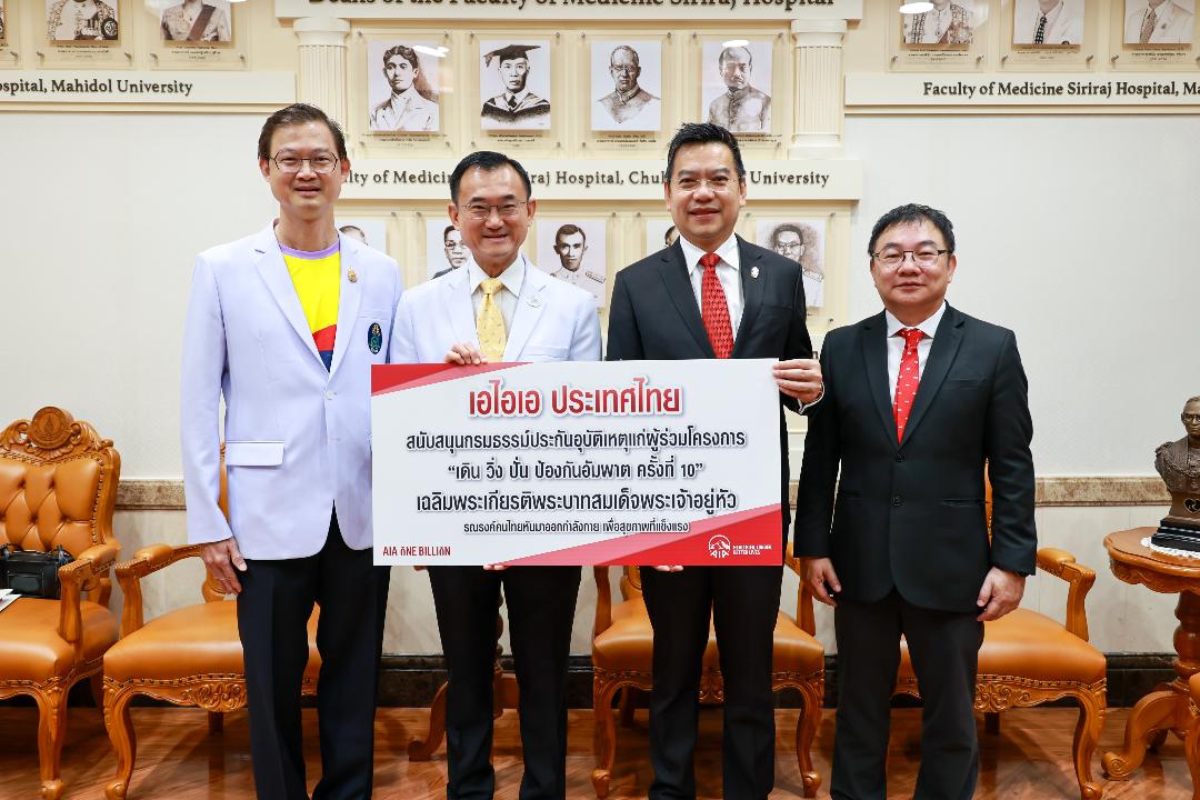 AIA ประเทศไทยมอบกรมธรรม์อุบัติเหตุ โครงการเดิน วิ่ง ปั่น ป้องกันอัมพาต ครั้งที่ 10