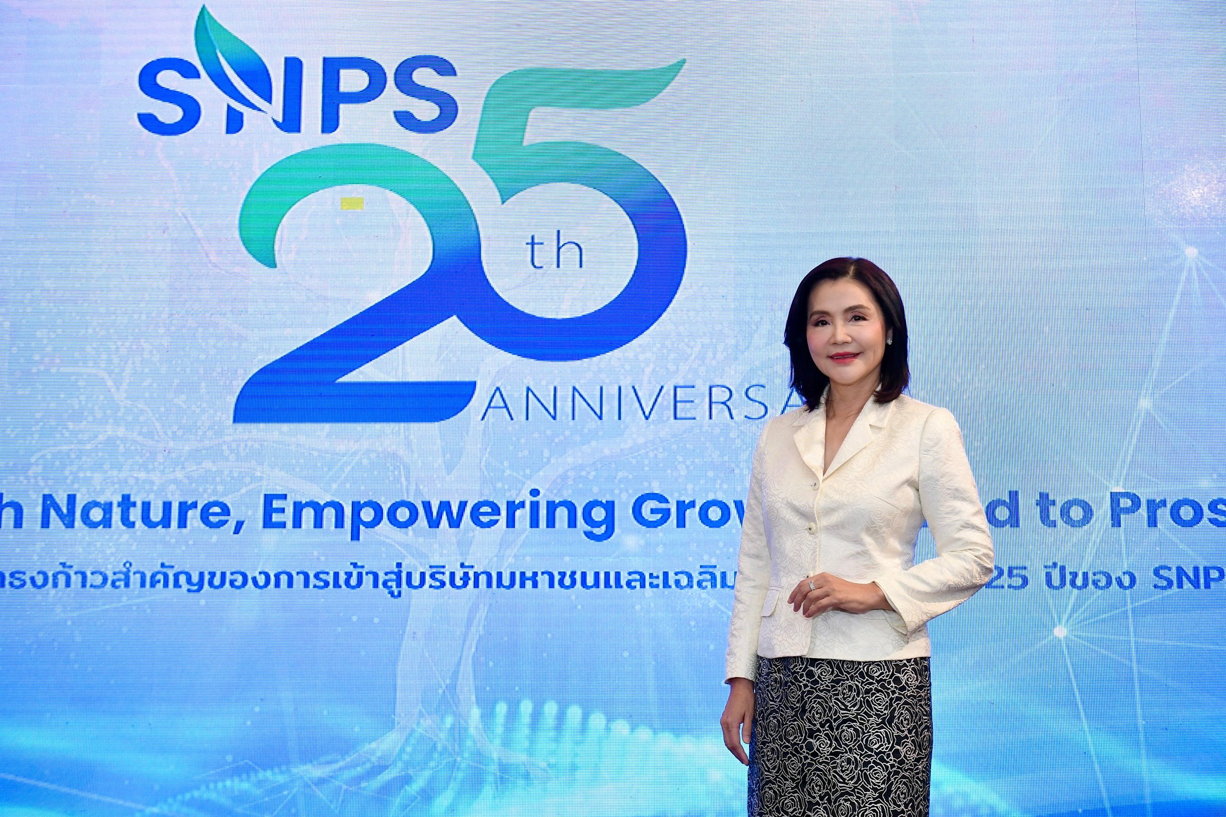 SNPS ฉลองครบรอบ 25 ปี ขับเคลื่อนธุรกิจเพื่อความยั่งยืน  พร้อมตอกย้ำความเป็นผู้นำด้านสมุนไพรไทยกว่าสองทศวรรษ