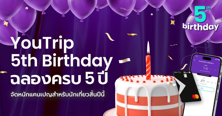 YouTrip ฉลองครบรอบ 5 ปี จัด 3 แคมเปญสุดพิเศษแทนคำขอบคุณ