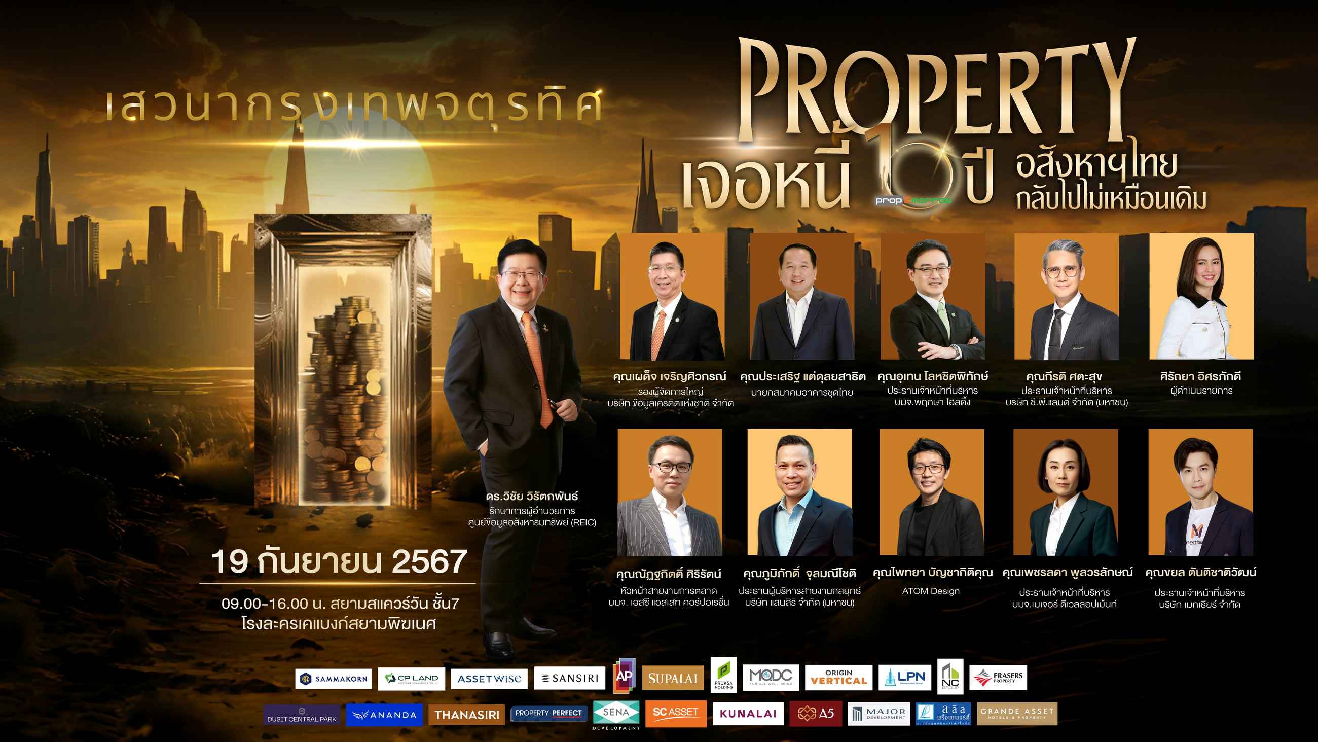 10 ปี “พร็อพทูมอร์โรว์” จัดงานเสวนาประจำปี 2567 กรุงเทพจตุรทิศ : Property เจอหนี้ 10 ปี อสังหาฯไทยกลับไปไม่เหมือนเดิม   