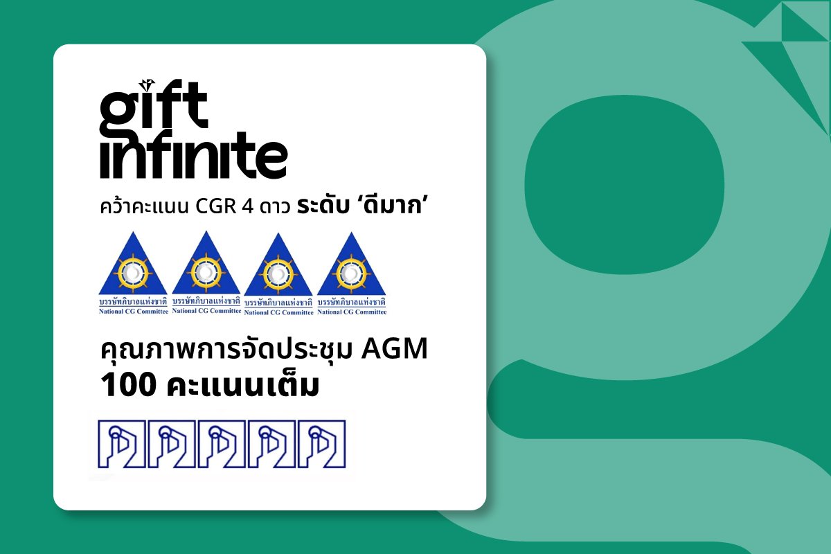 GIFT คว้าคะแนน CGR 4 ดาว ระดับ ‘ดีมาก’ พ่วง AGM เต็ม 100 คะแนน