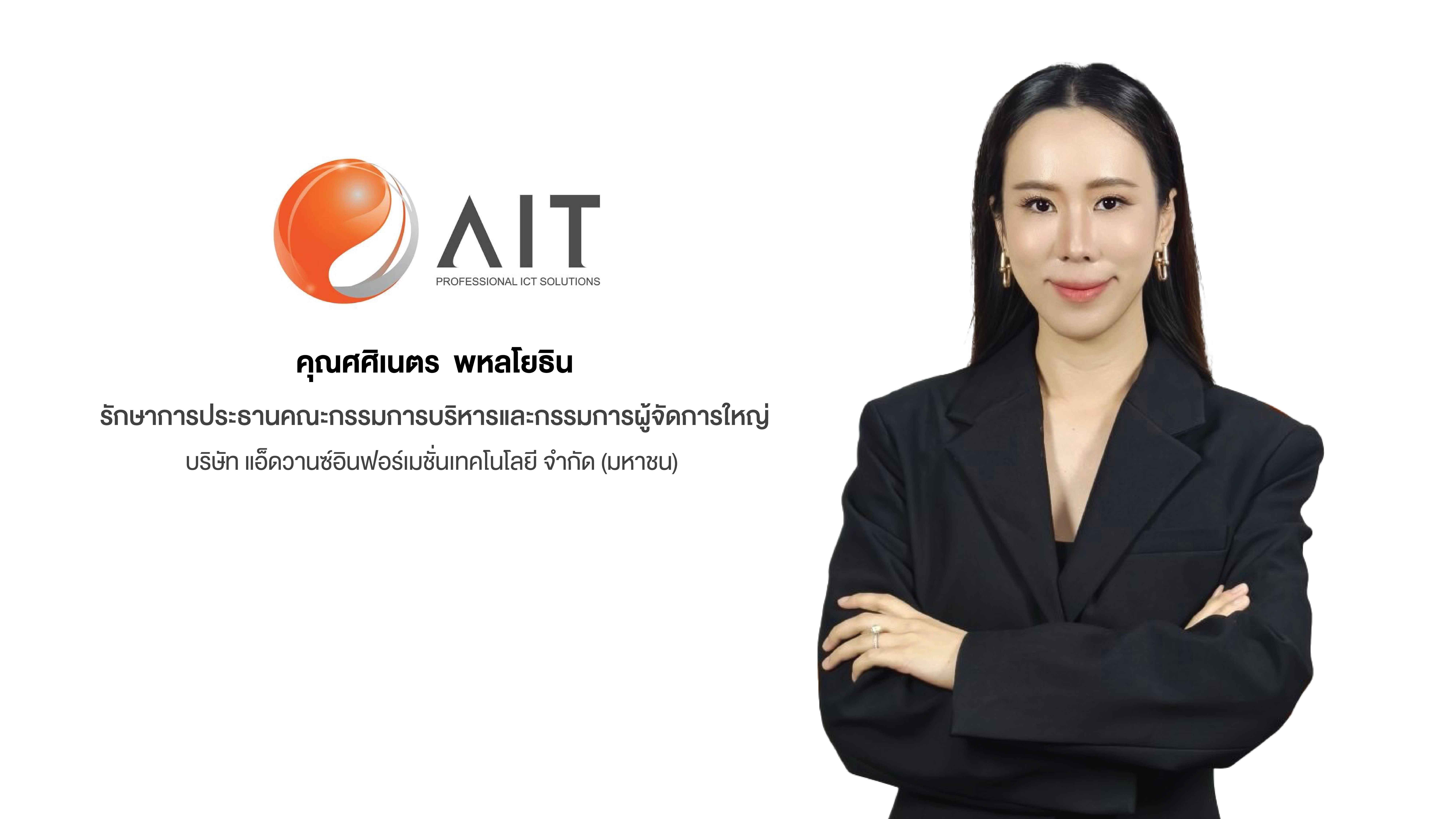 คุณศศิเนตร พหลโยธิน AIT (1).jpg