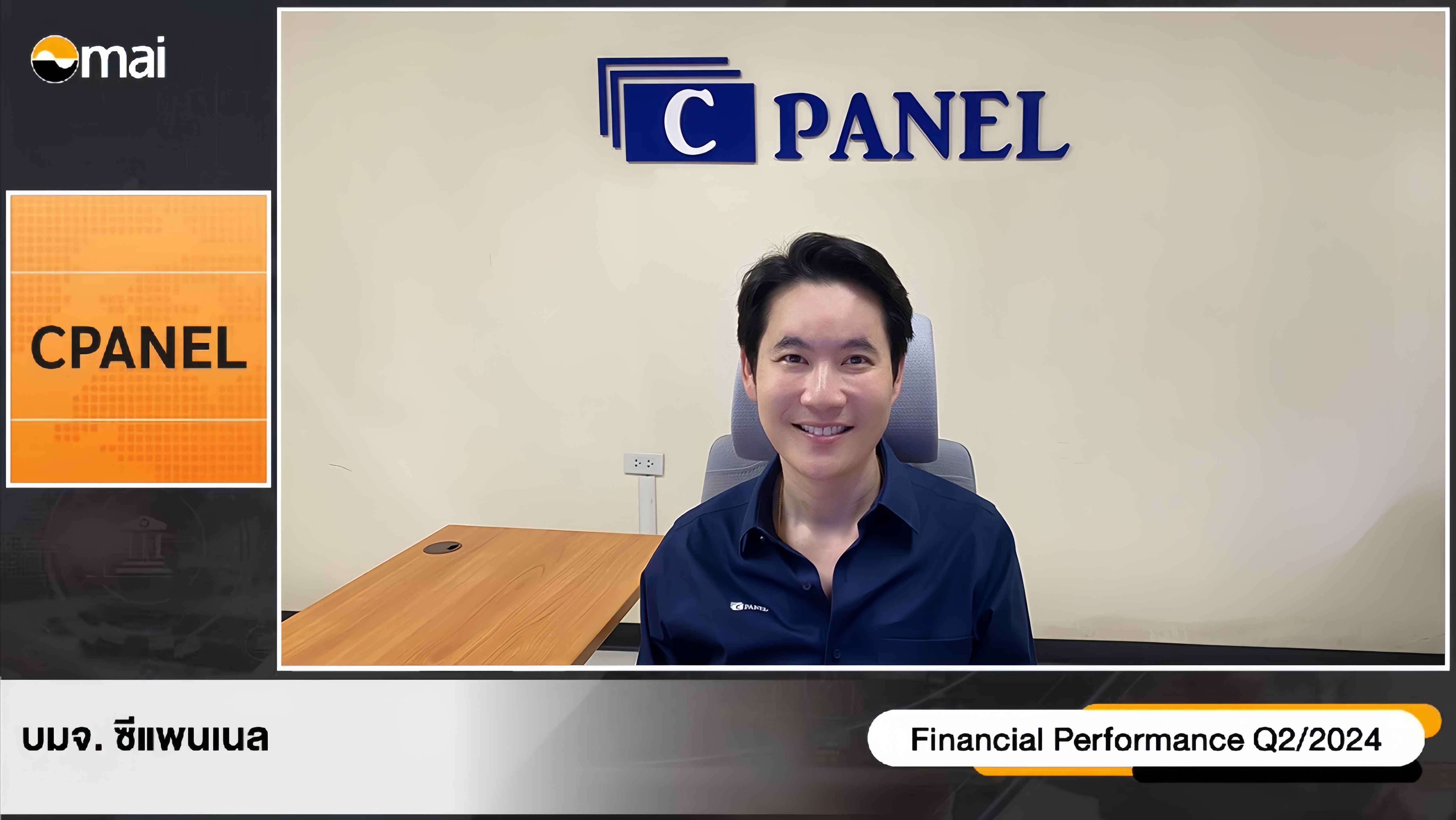 CPANEL โชว์ศักยภาพธุรกิจ กลยุทธ์สร้างการเติบโต ในงาน Opportunity Day