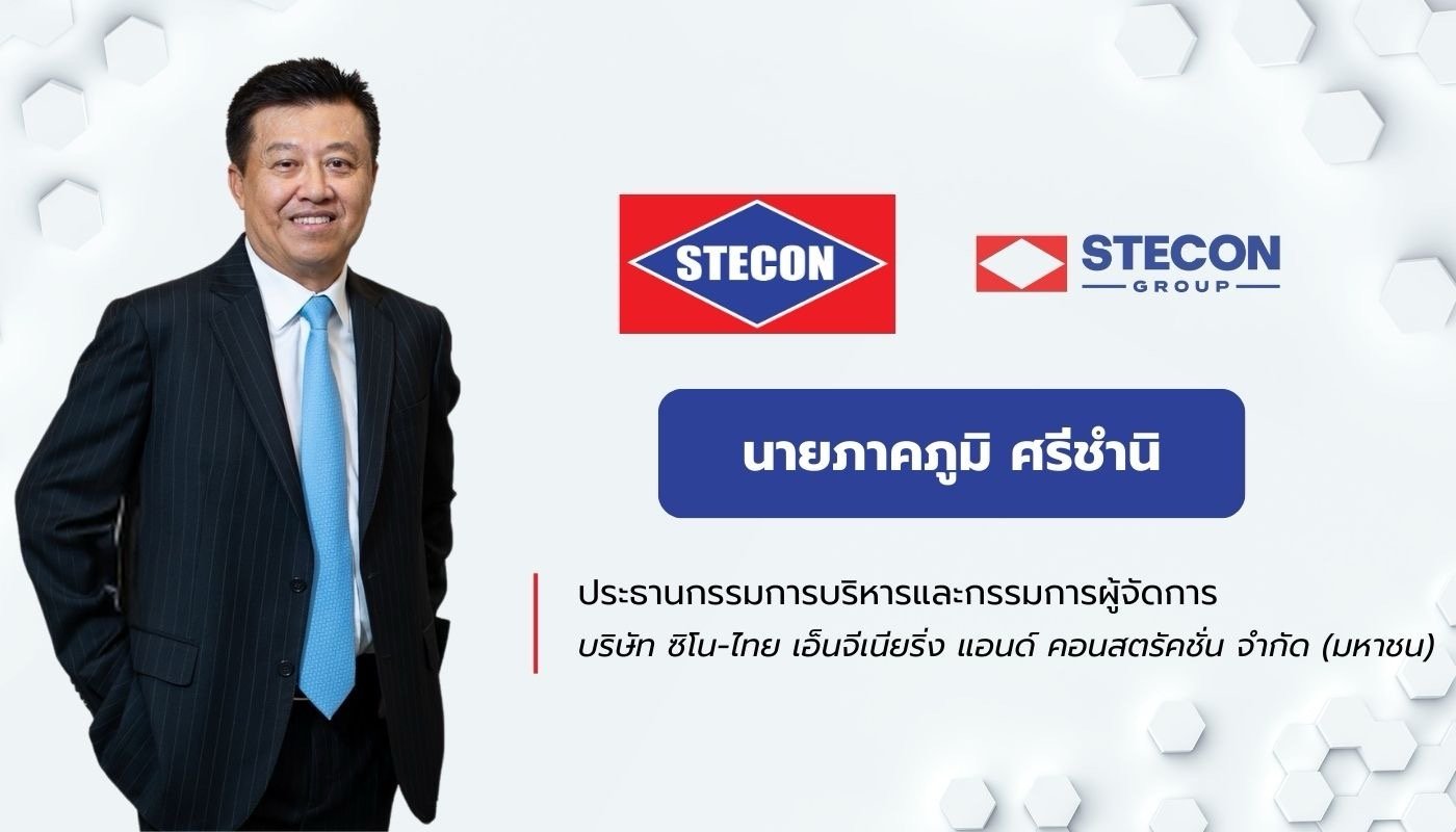 STEC ย้ำเตือนผู้ถือหุ้น! แลกหุ้นเป็น STECON วันสุดท้ายที่ซื้อหุ้น STEC และสามารถแลกเป็นหุ้น STECON ได้ ภายใน 17 ต.ค. นี้