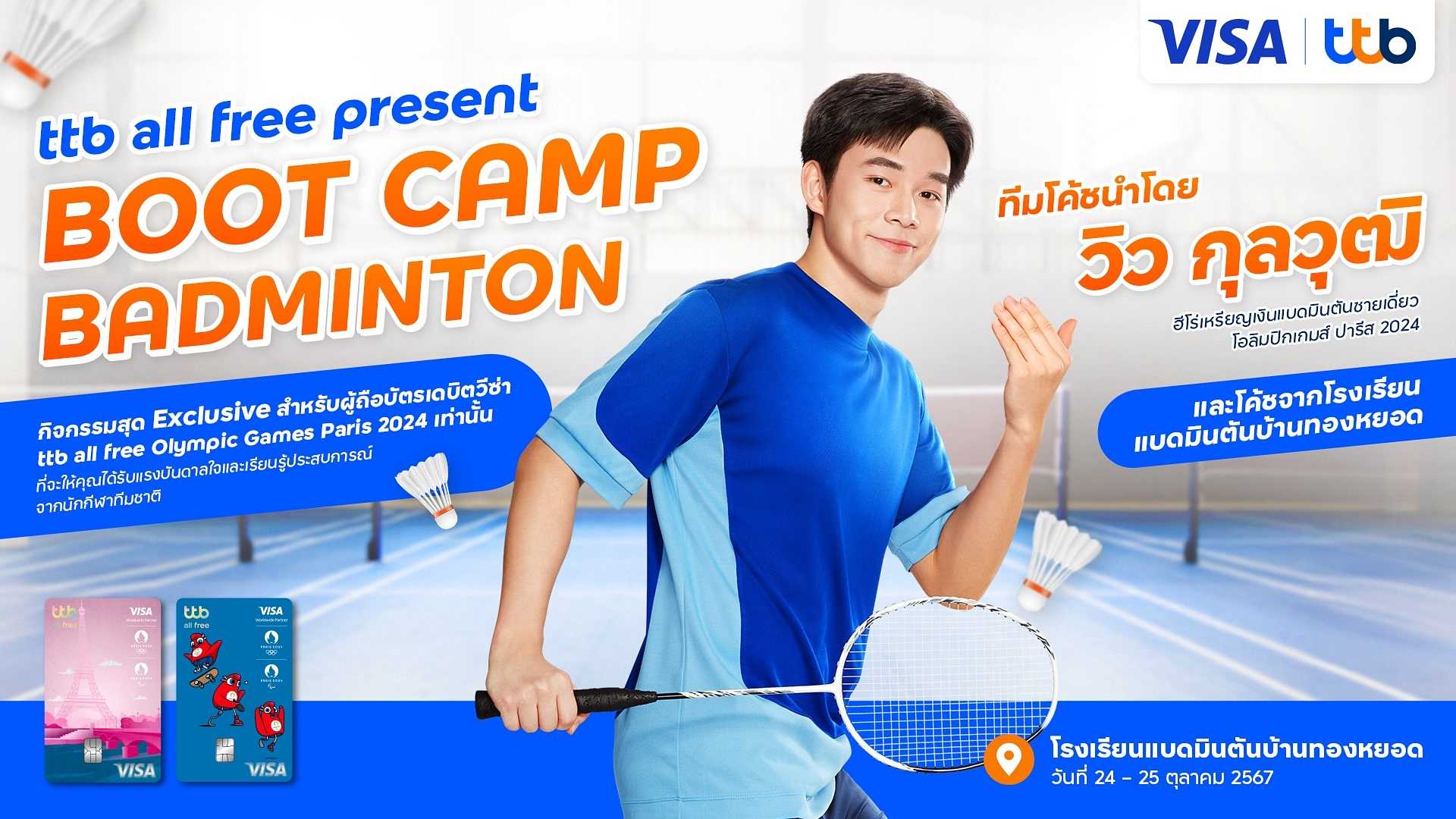 ttb all free กิจกรรมแบดมินตันบูทแคมป์ (1).jpg