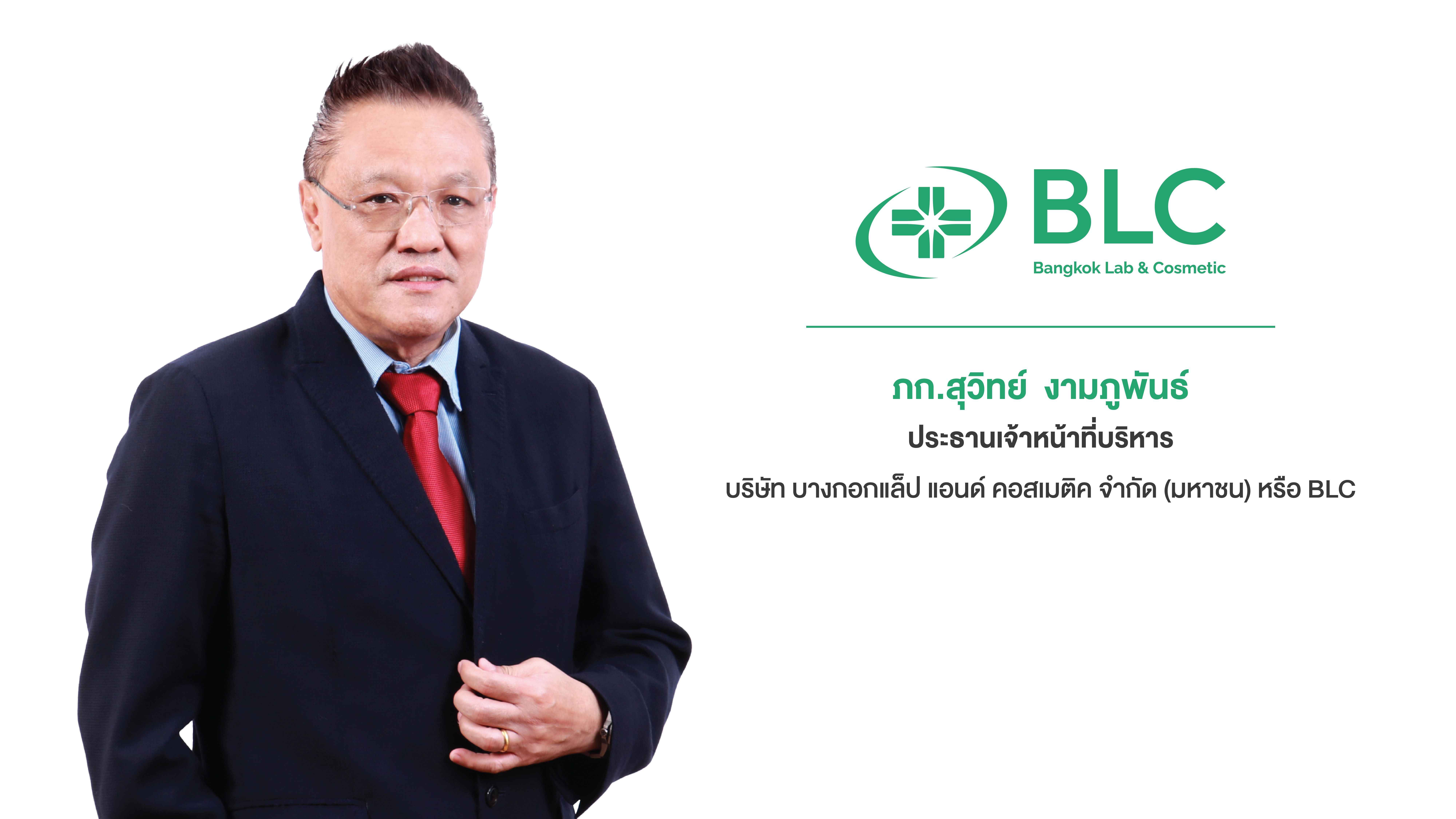 BLC เล็งเปิดตัว BKD VIVA ผ่านแพลตฟอร์มออนไลน์