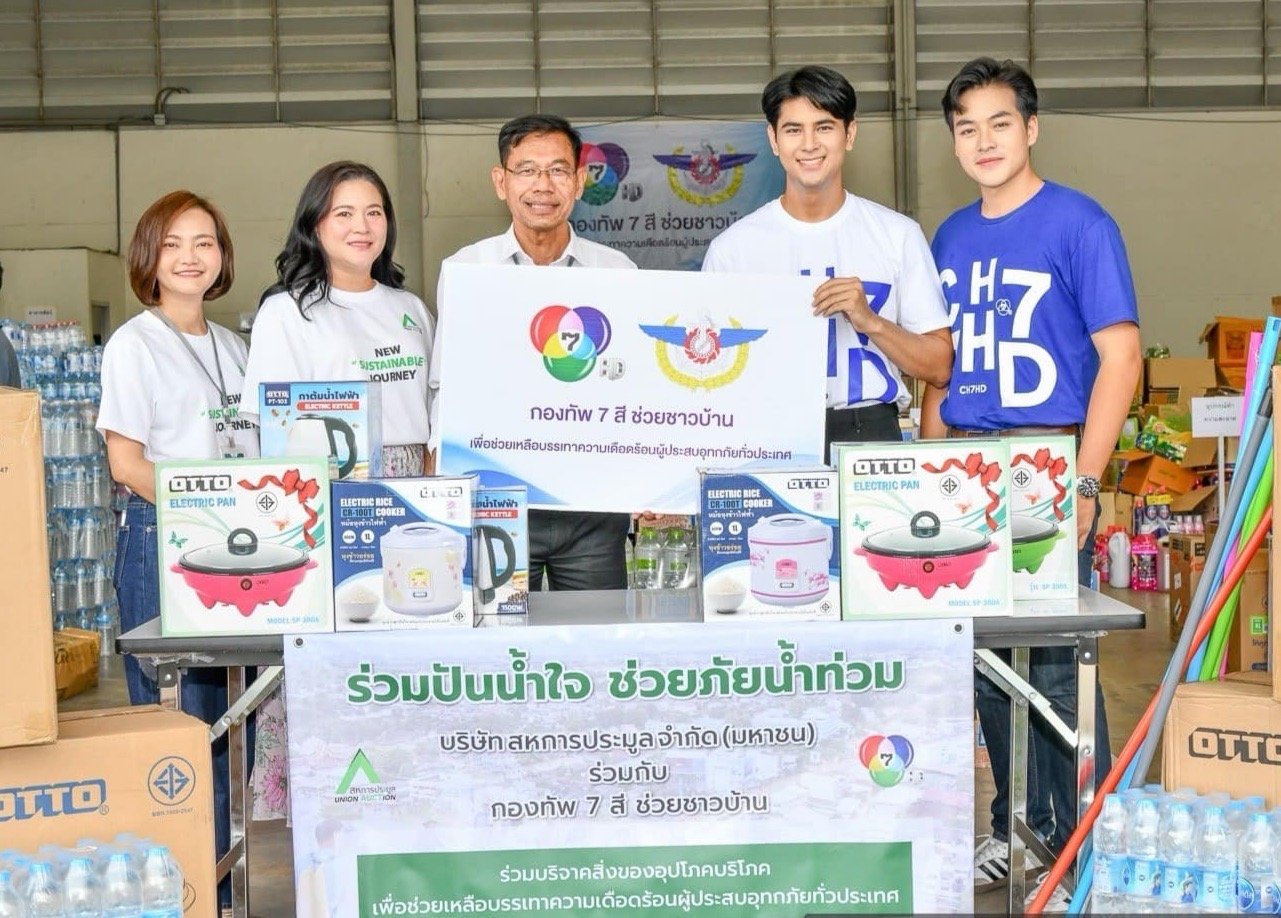 สหการประมูลร่วมปันน้ำใจช่วยผู้ประสบภัยน้ำท่วม  มอบน้ำดื่มและเครื่องใช้ไฟฟ้าผ่าน “กองทัพ 7สีช่วยชาวบ้าน”