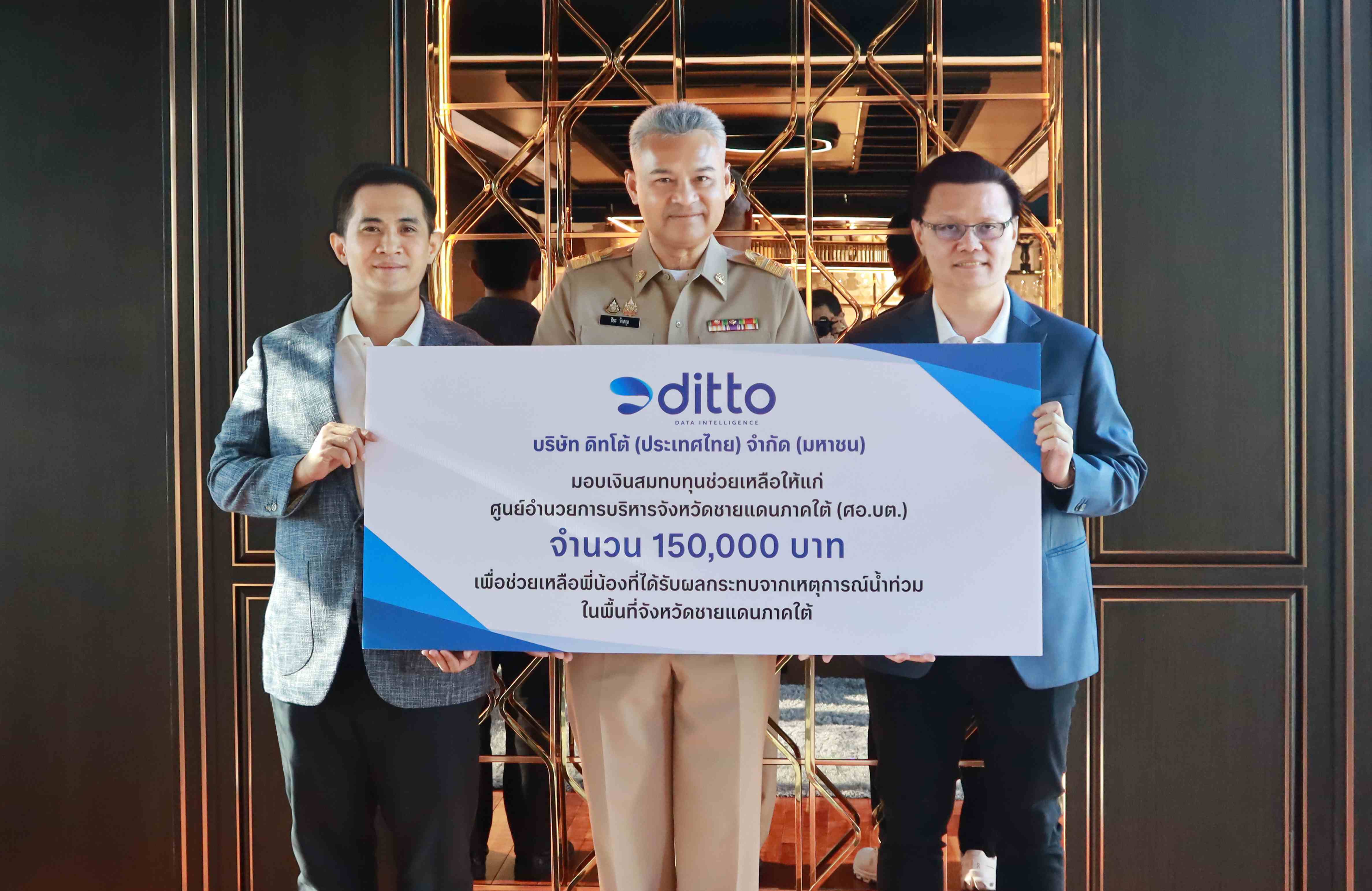 DITTO มอบเงินช่วยเหลือน้ำท่วมในพื้นที่จังหวัดชายแดนภาคใต้