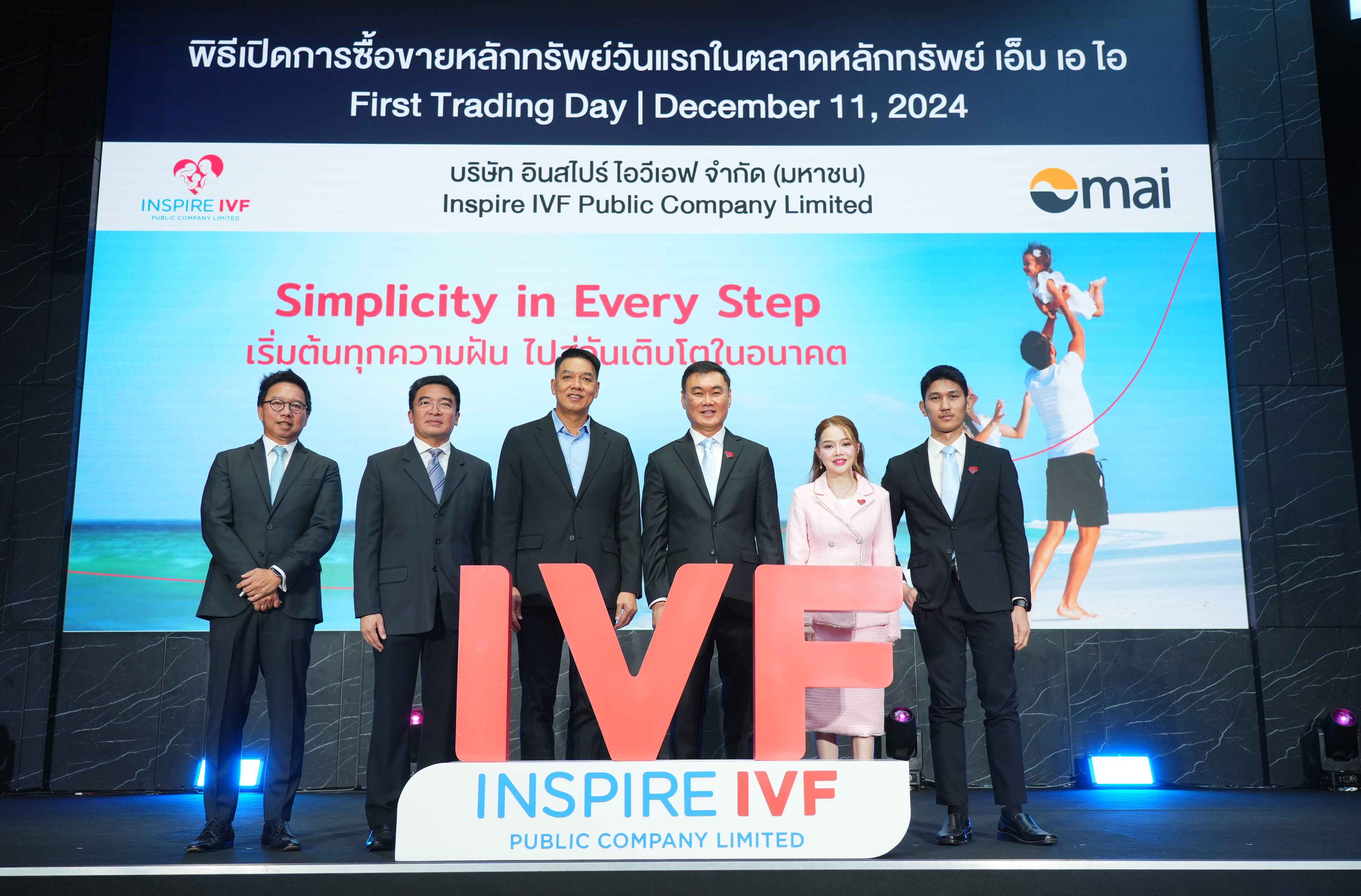 IVF เริ่มซื้อขายในตลาดหลักทรัพย์ เอ็ม เอ ไอ วันแรก (1).jpg