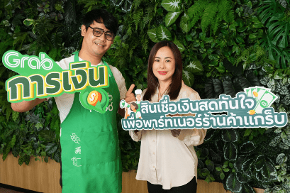 แกร็บ ปรับพอร์ตสินเชื่อเงินสด ขยายวงเงินสูงสุด 10 ล้าน  หนุนร้านอาหารเสริมสภาพคล่อง-ต่อยอดธุรกิจ